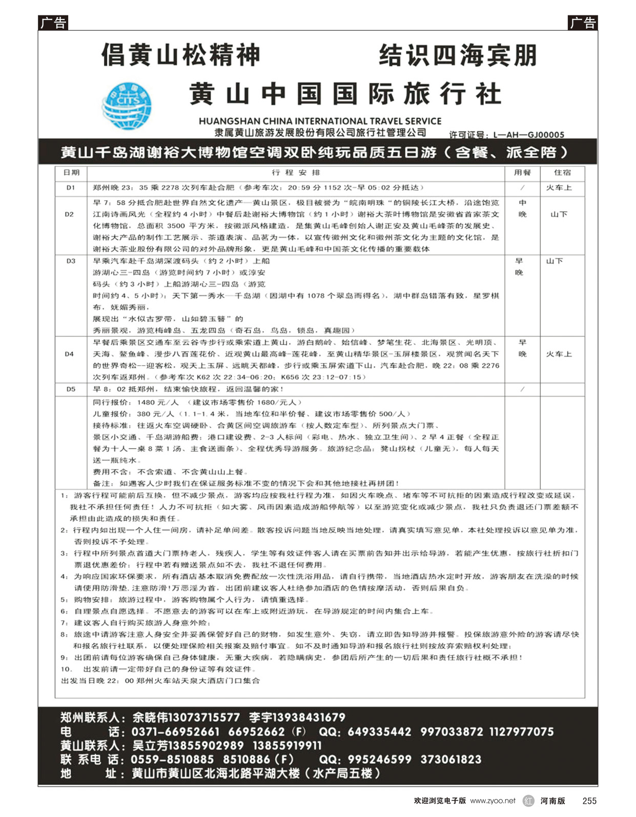 r255 黄山中国国际旅行社1