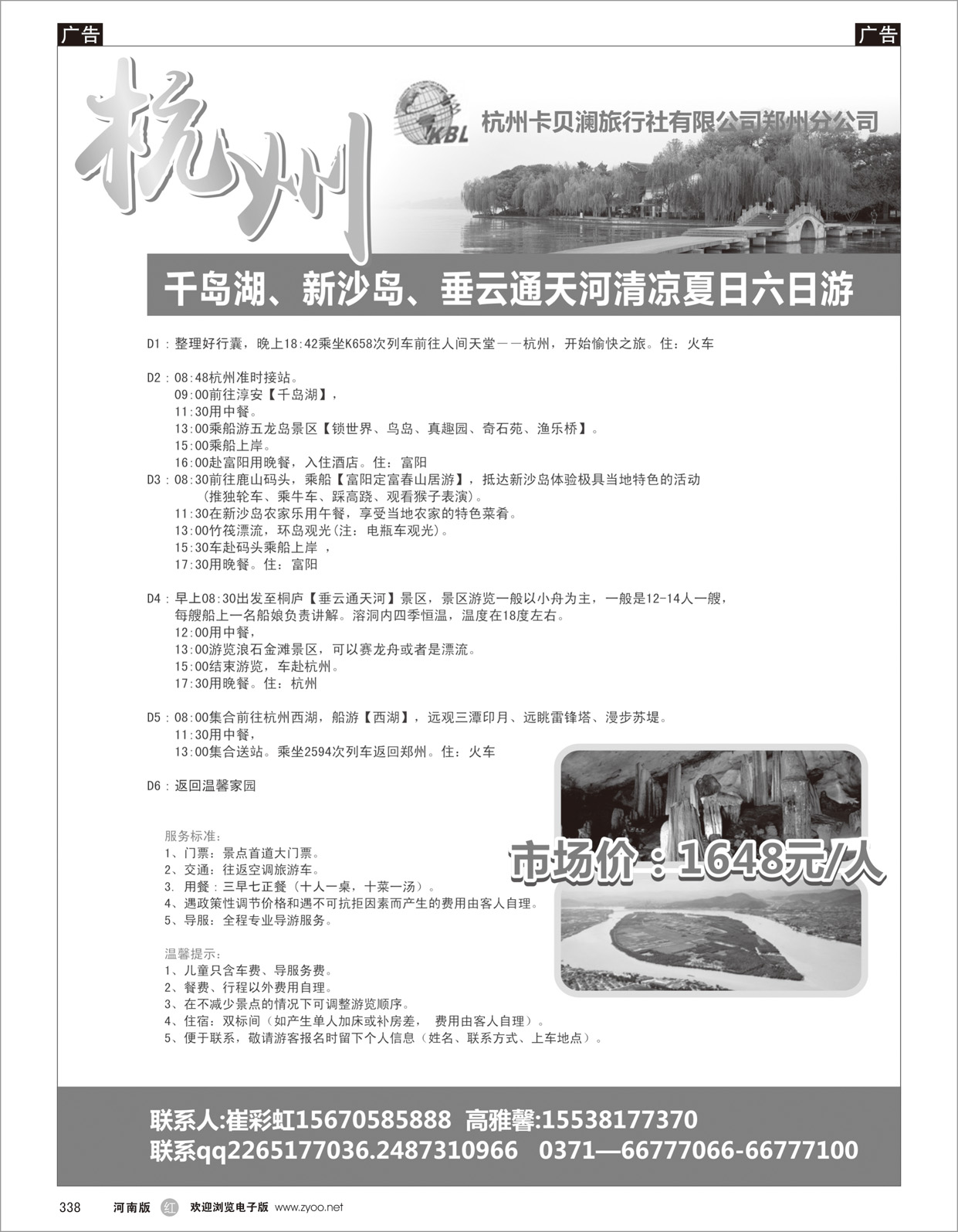 r338 杭州卡贝澜旅行社-5