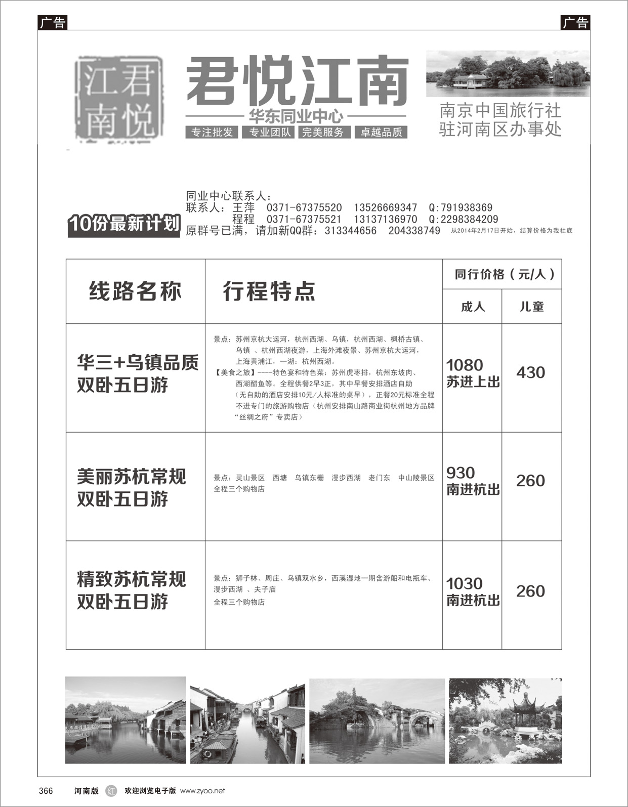 r366 《君悦江南》华东同业中心-1