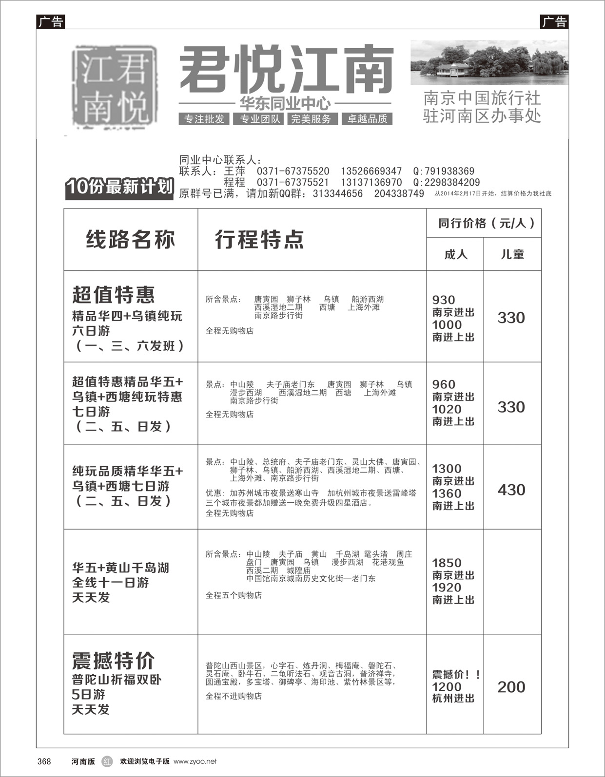 r368 《君悦江南》华东同业中心-3