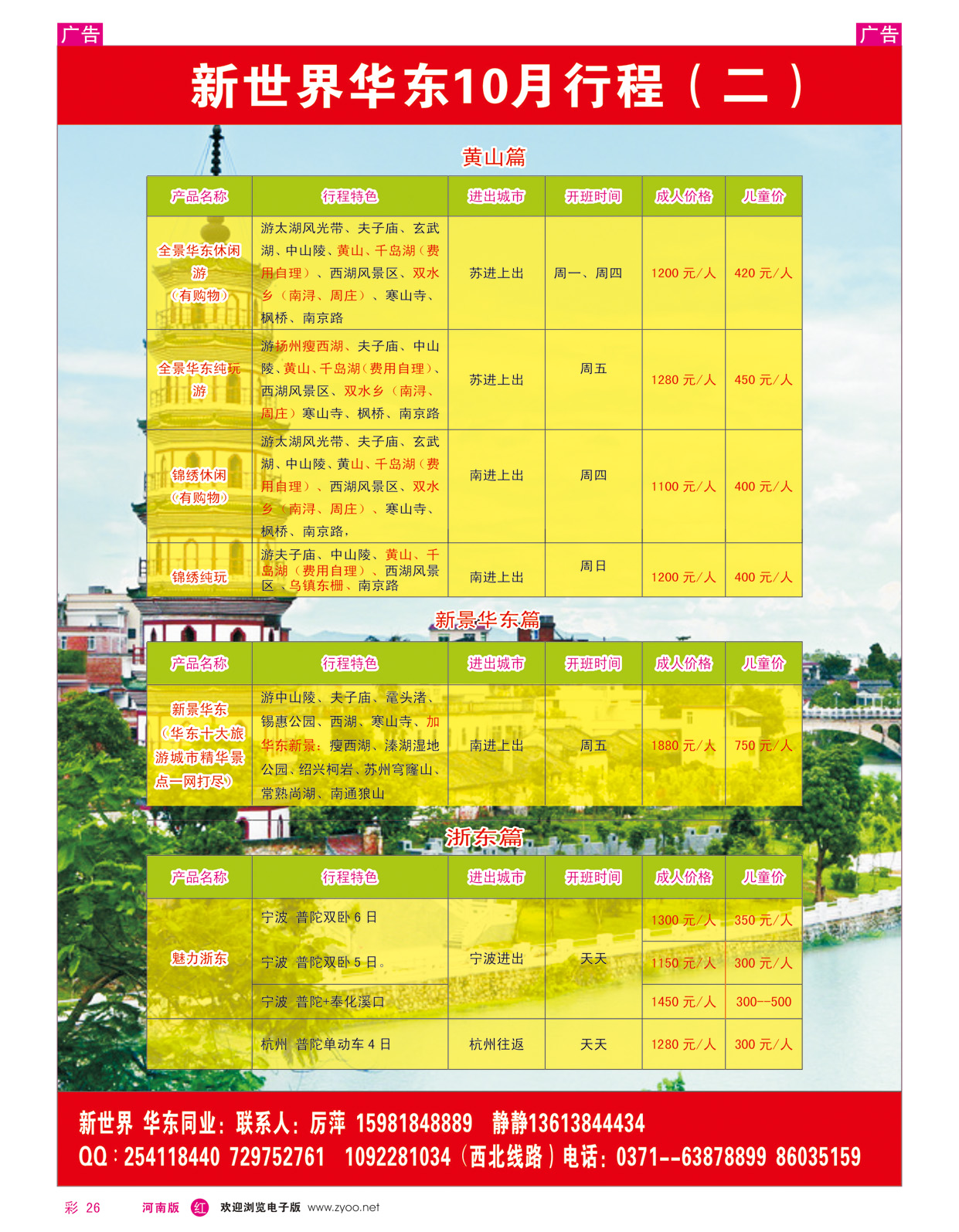 r彩026 新世界华东10月行程二 cdr