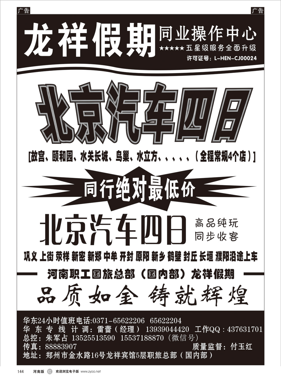 r144 龙祥假日01