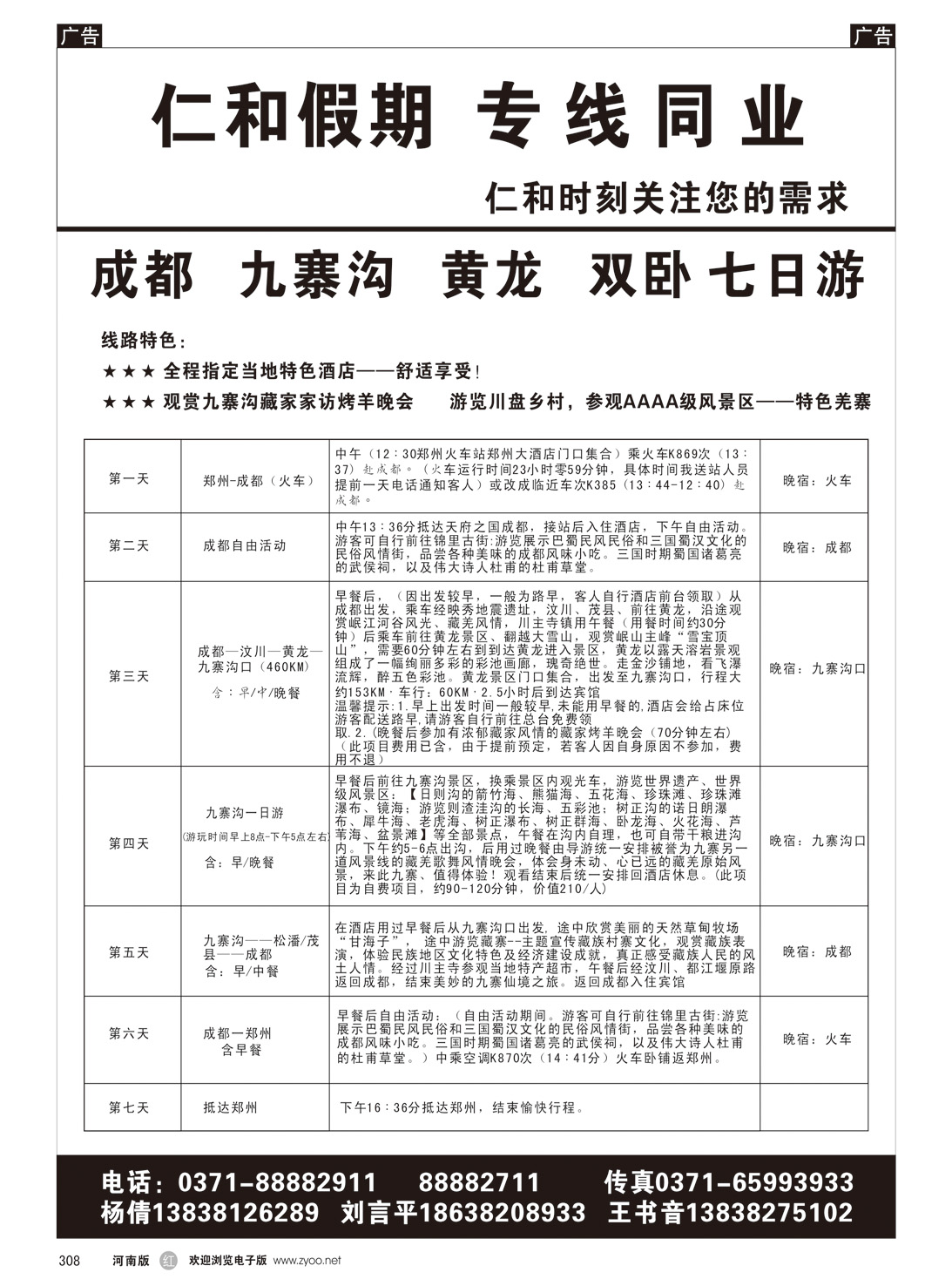 r308 仁和假期-2