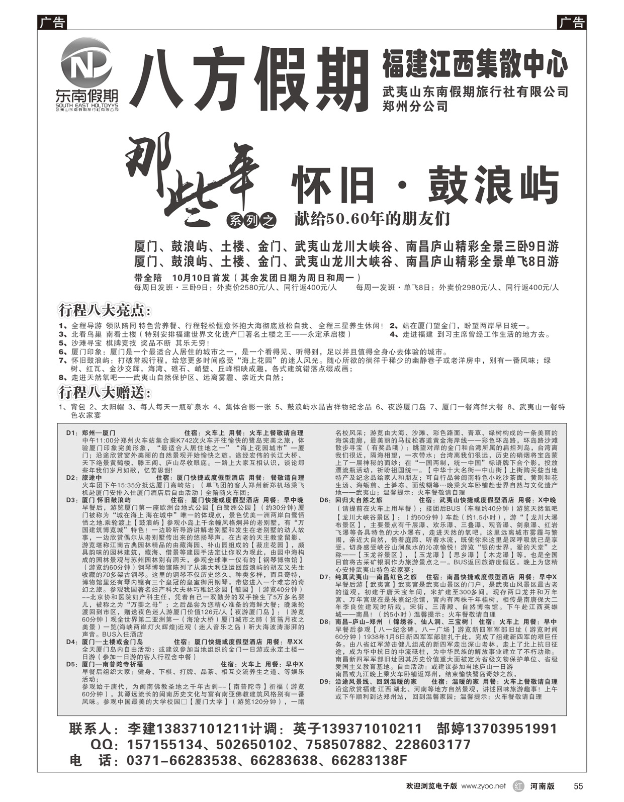 r055 武夷山东南假期旅行社-八方假期
