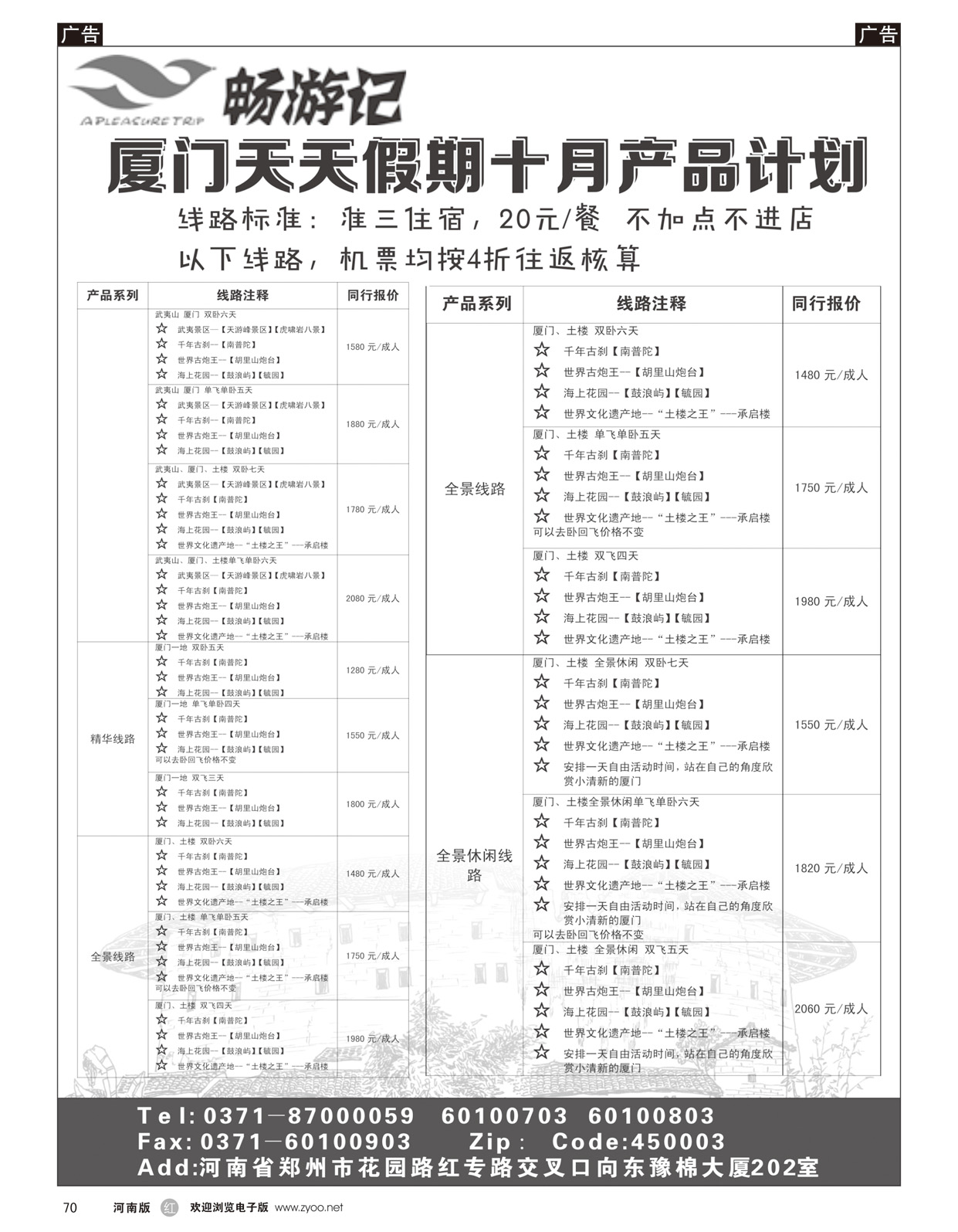 r070 厦门天天假期