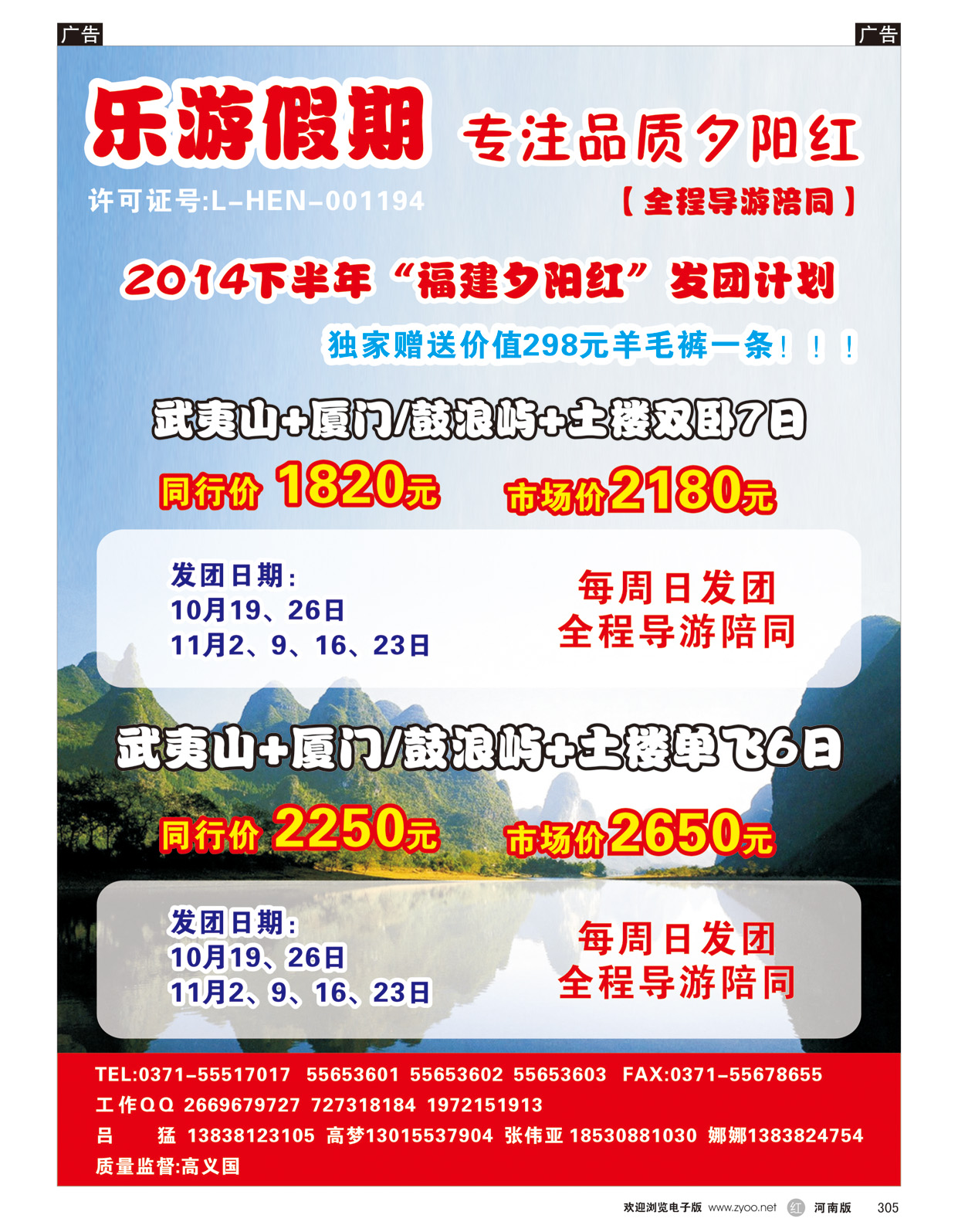 r305 乐游假期2014年金秋夕阳红计划-7