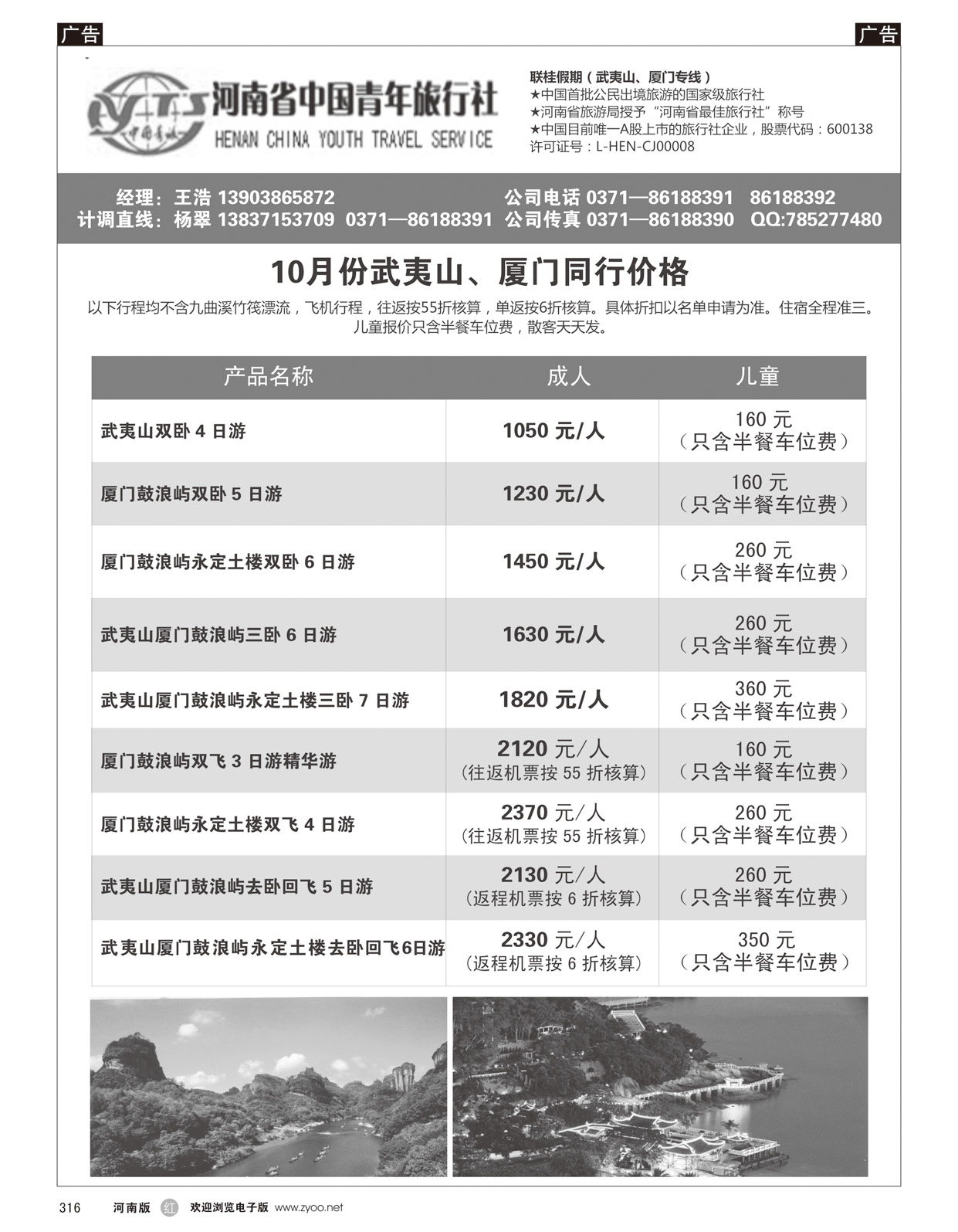 r316 桂林假期-武夷山、厦门专线