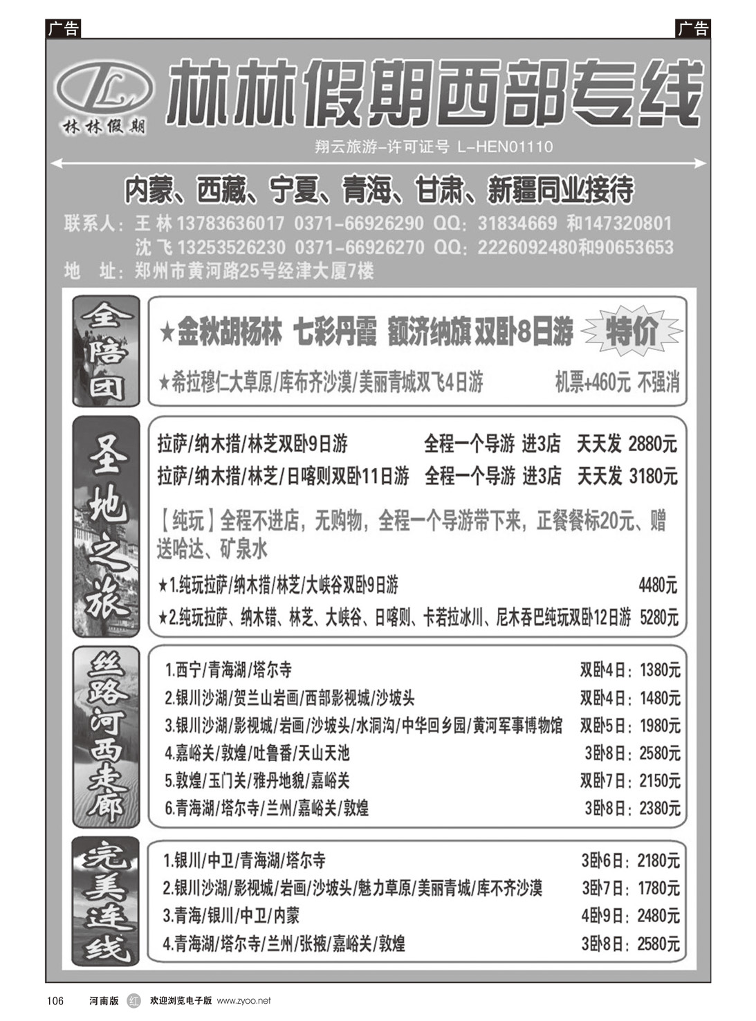 r106 林林假期