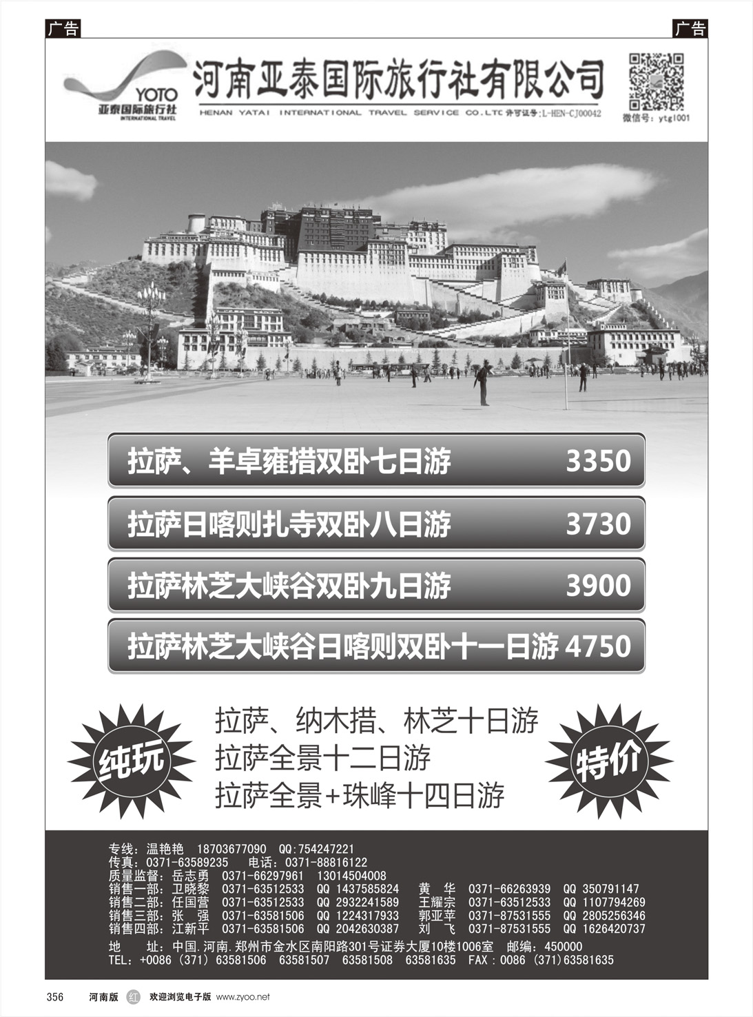 r356 河南亚泰国际旅行社---西藏专线
