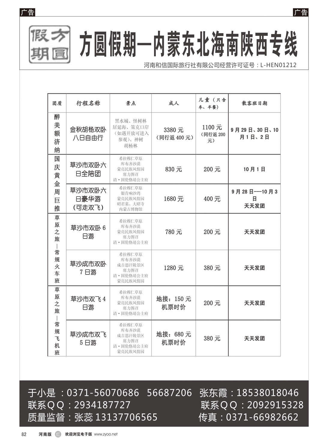 r082 方圆假期5