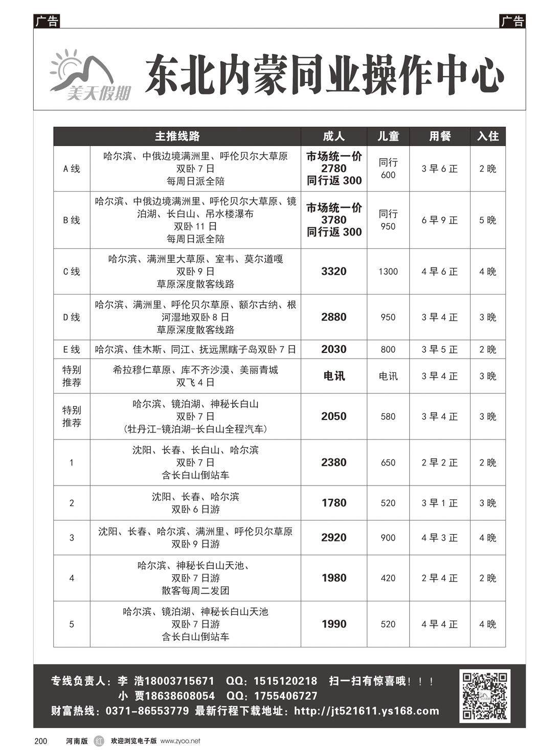 r200 美天假期 东北内蒙同业操作中心