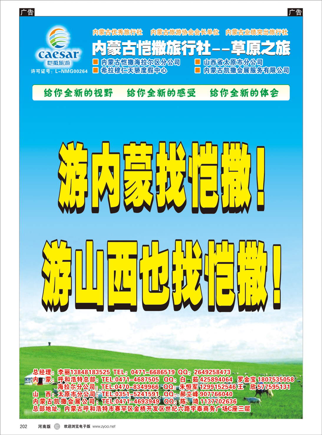 r202 内蒙古恺撒旅行社--草原之旅