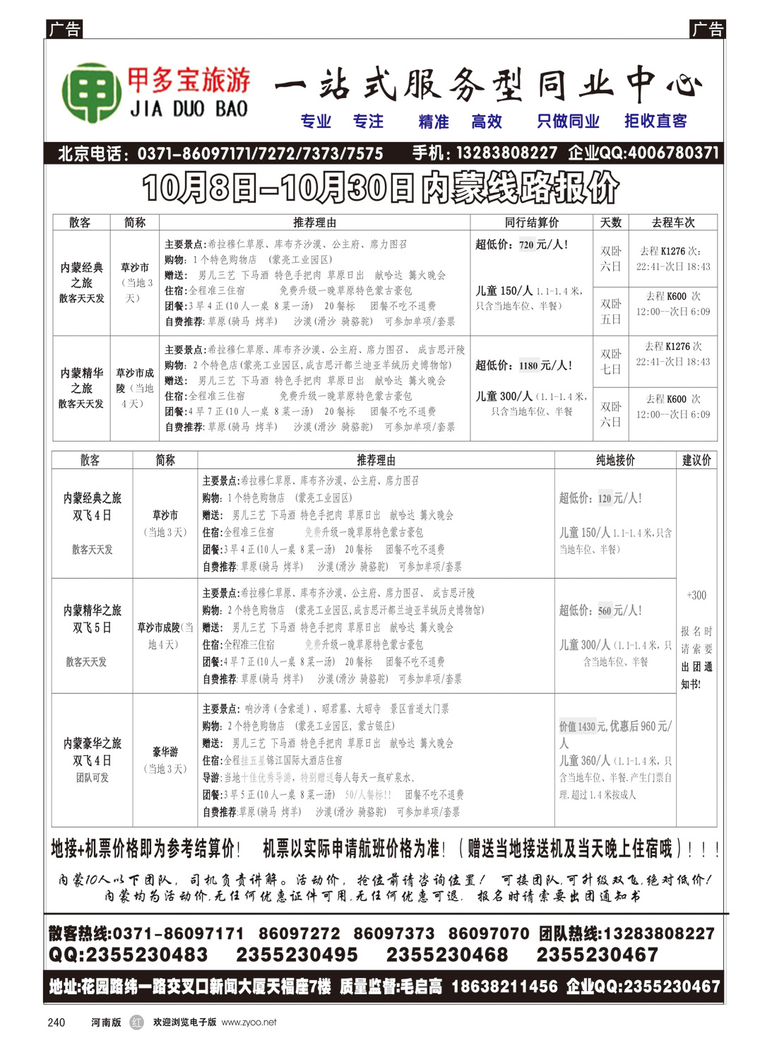 r240 甲多宝-内蒙