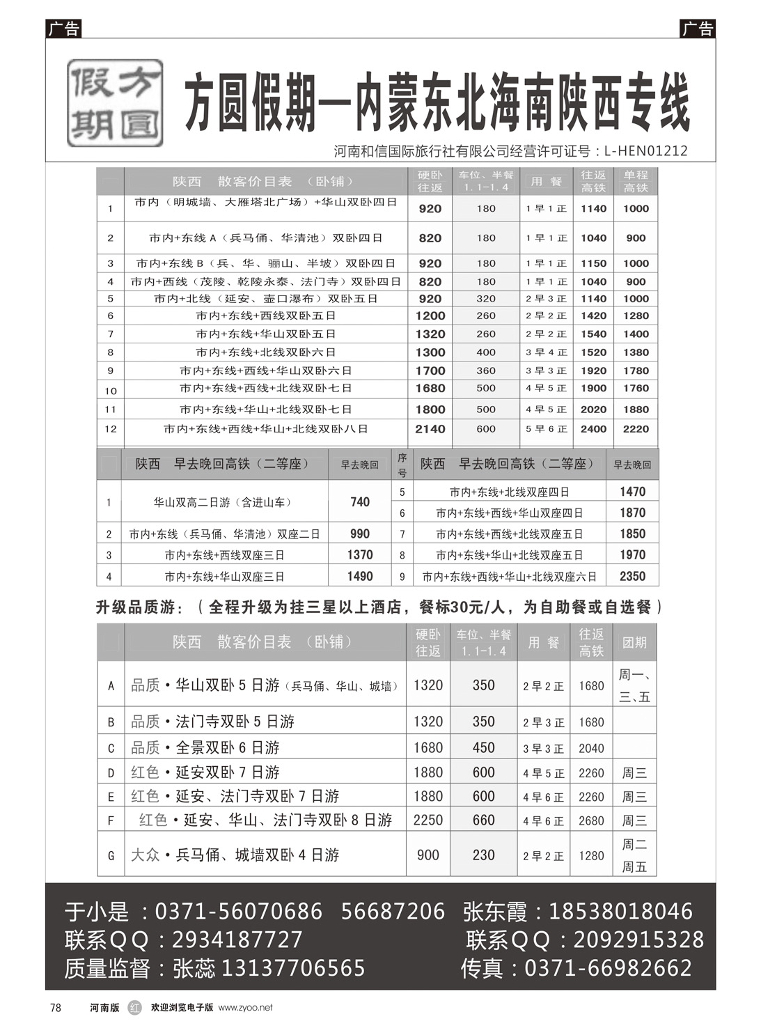 r078 方圆假期1