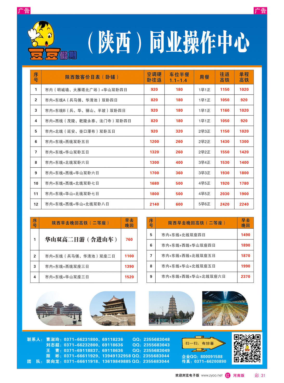 r彩031 陕西同业操作中心 豆豆假期