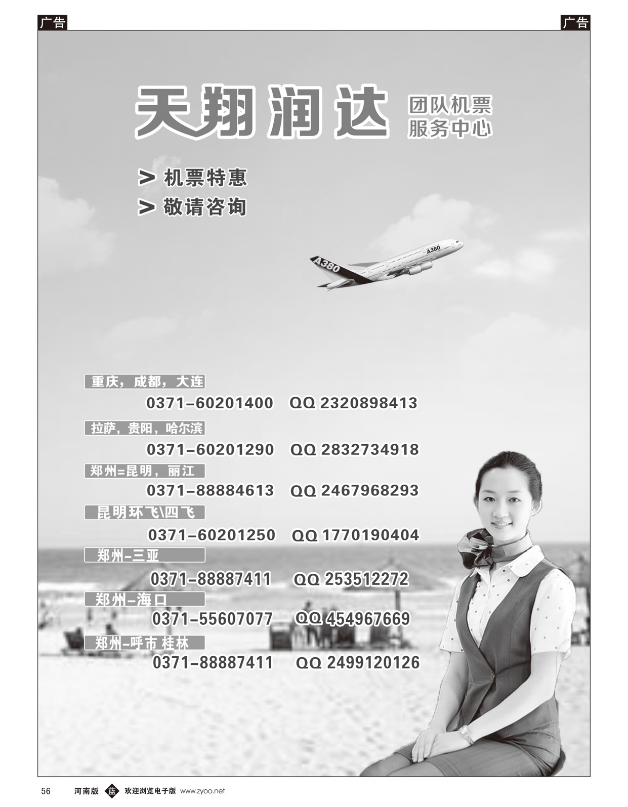 b056 天翔票务