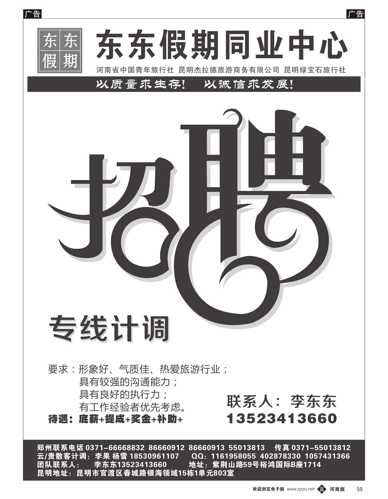 b055 东东假期-招聘