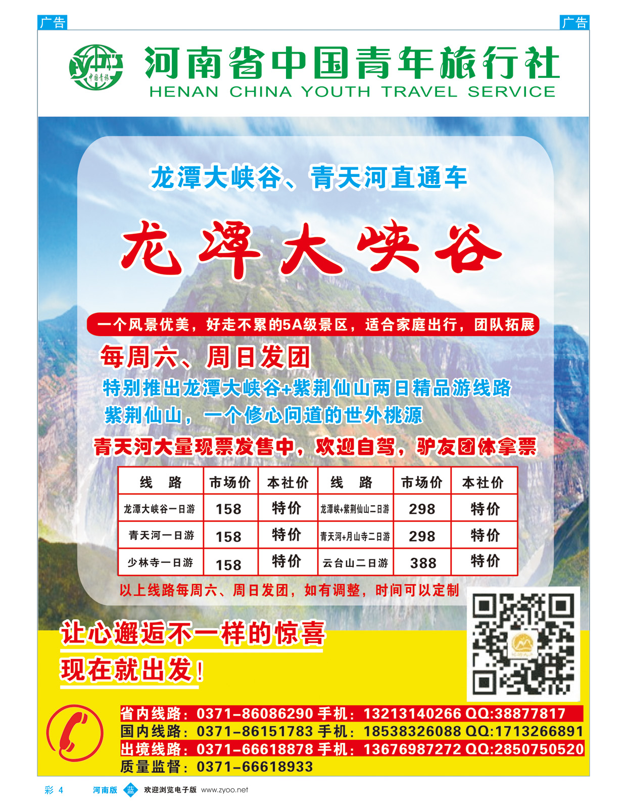b彩004 【金丰惠途】龙潭大峡谷 河南省中国青年旅行社jpg
