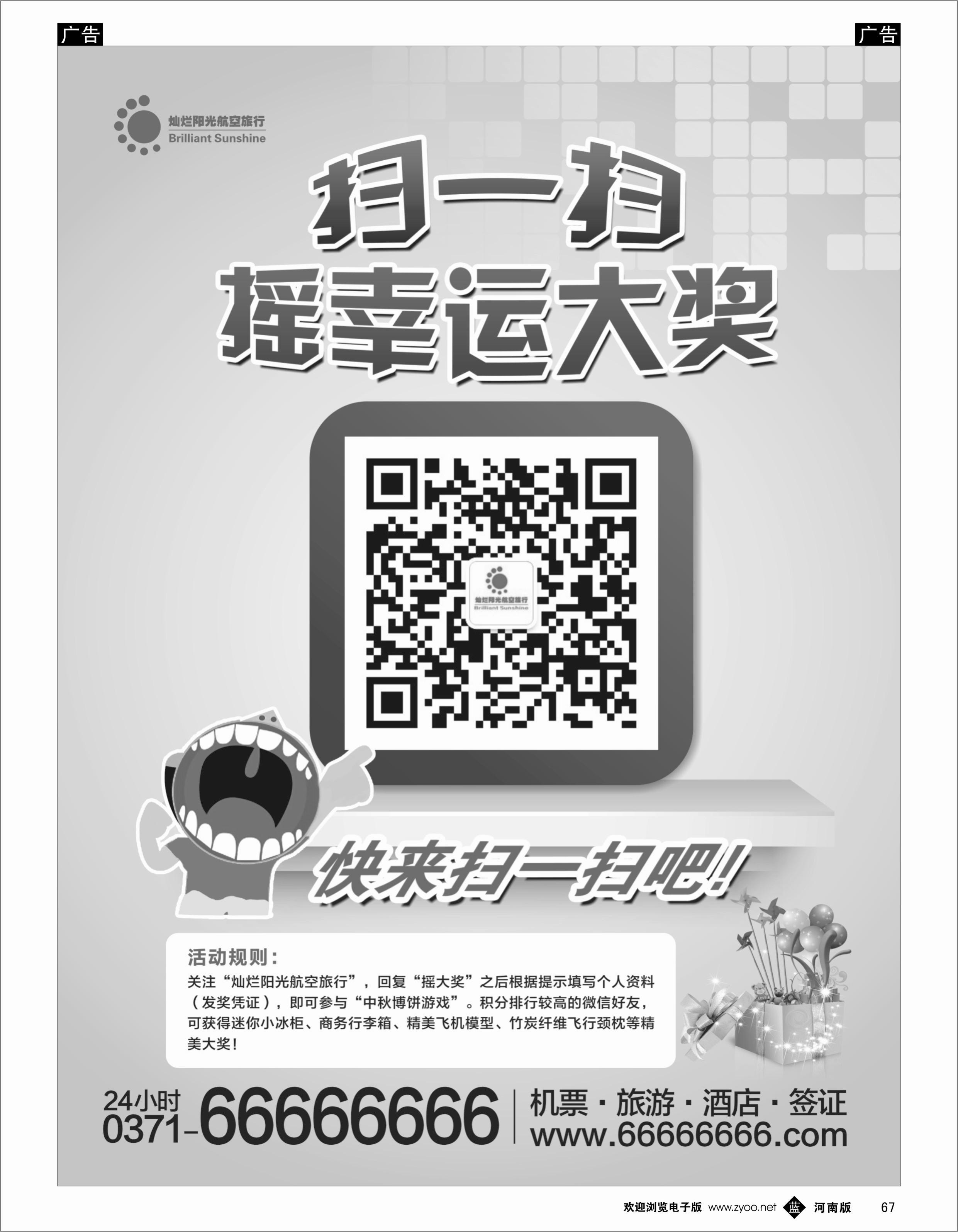 b067 八个六 扫一扫，赢大奖！