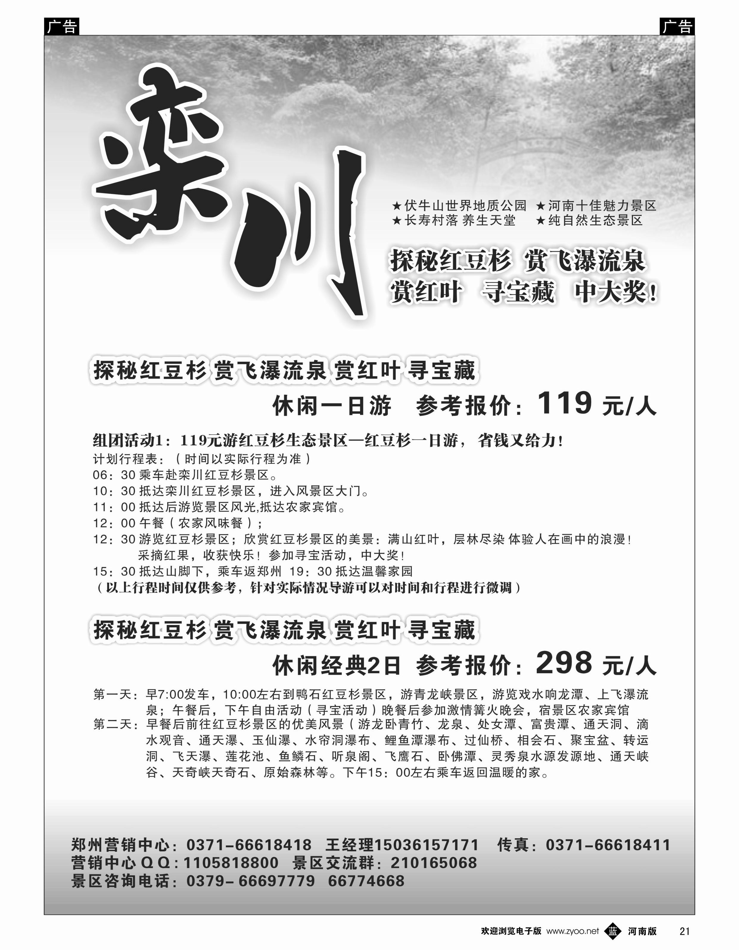 b021 畅行天下 栾川 红豆杉景区2