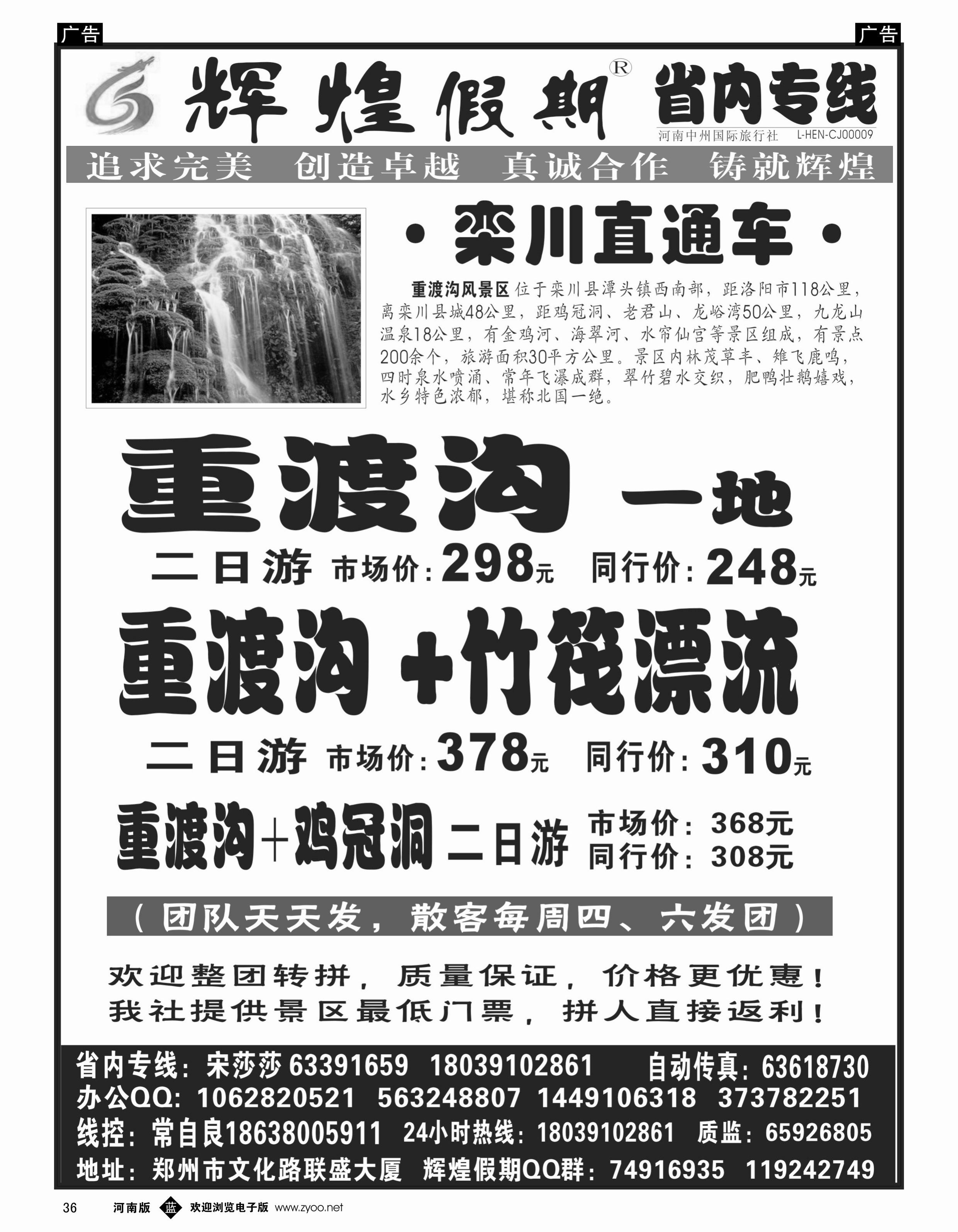 b036 【辉煌假期】--重渡沟直通车--常自良