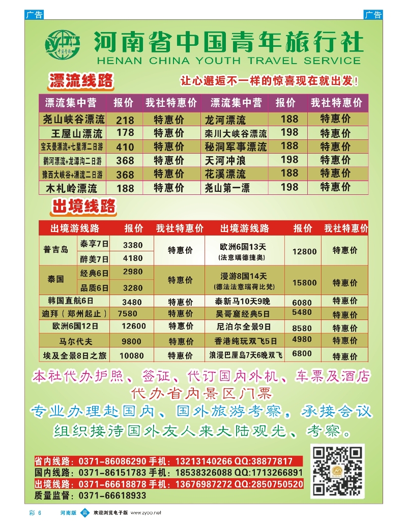 b彩006 【金丰惠途】漂流  河南省中国青年旅行社jpg