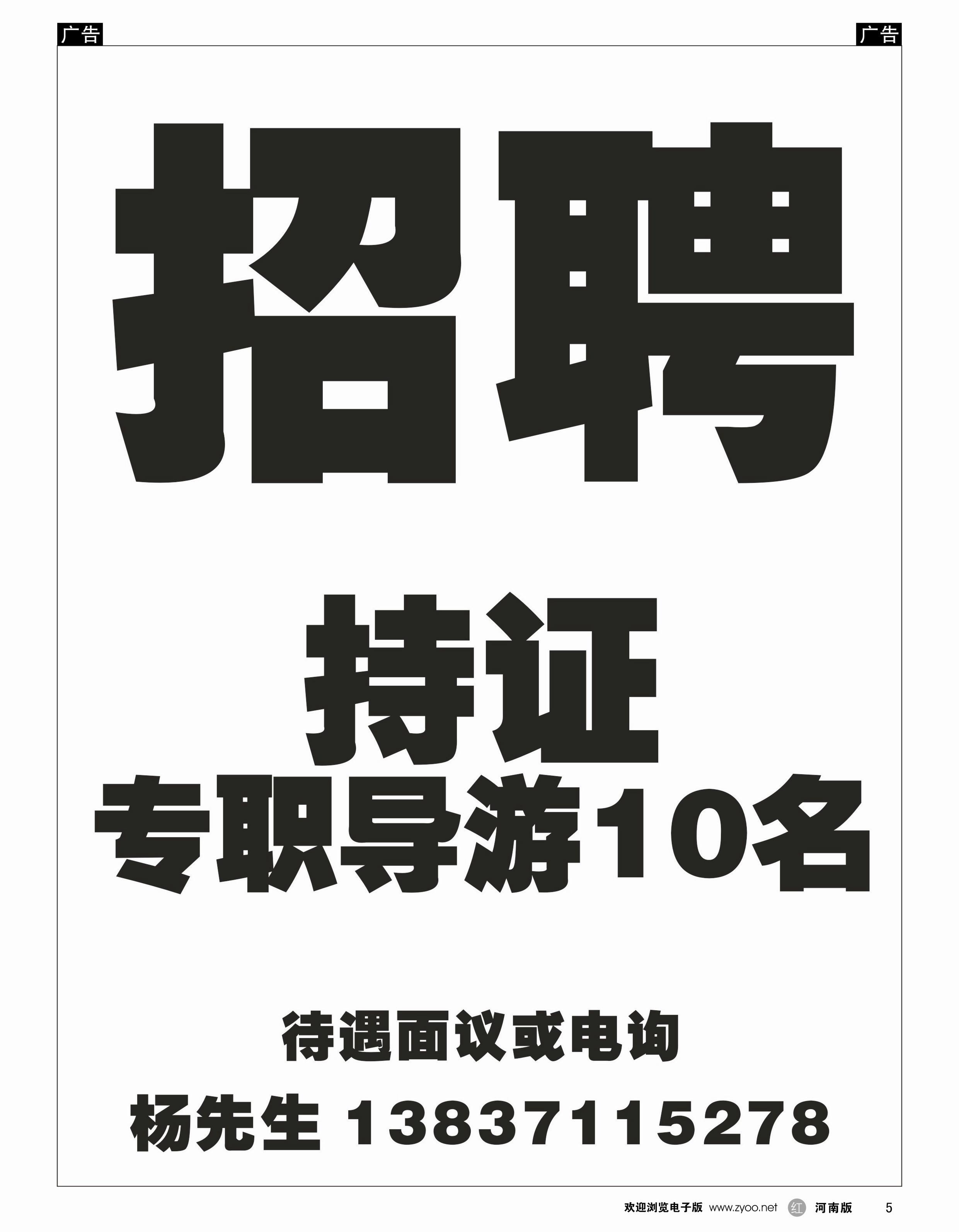 b005 招聘持证专职导游10名
