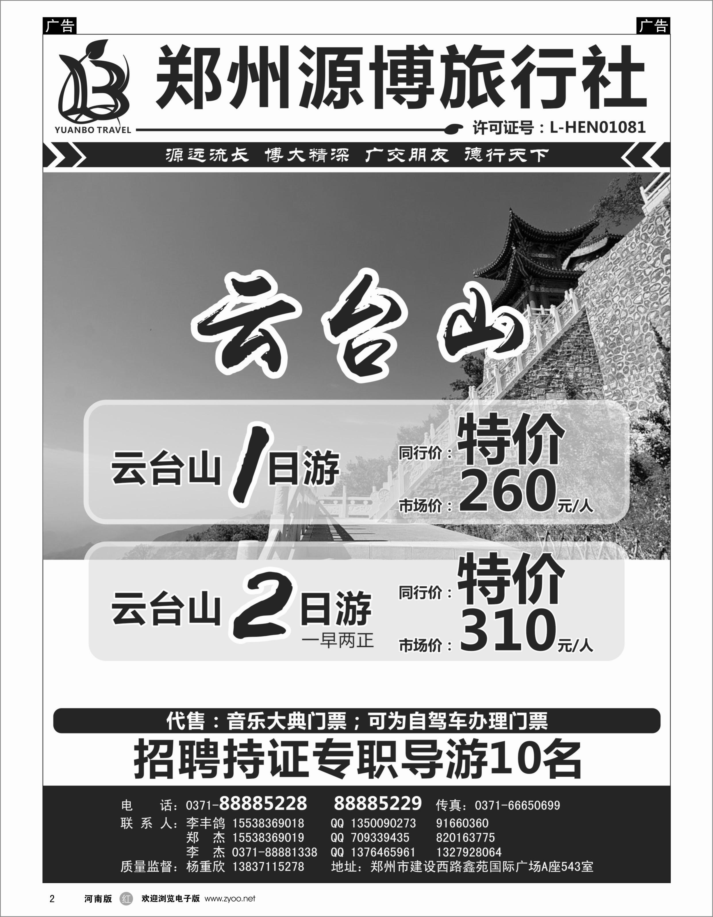 b002 源博旅行社