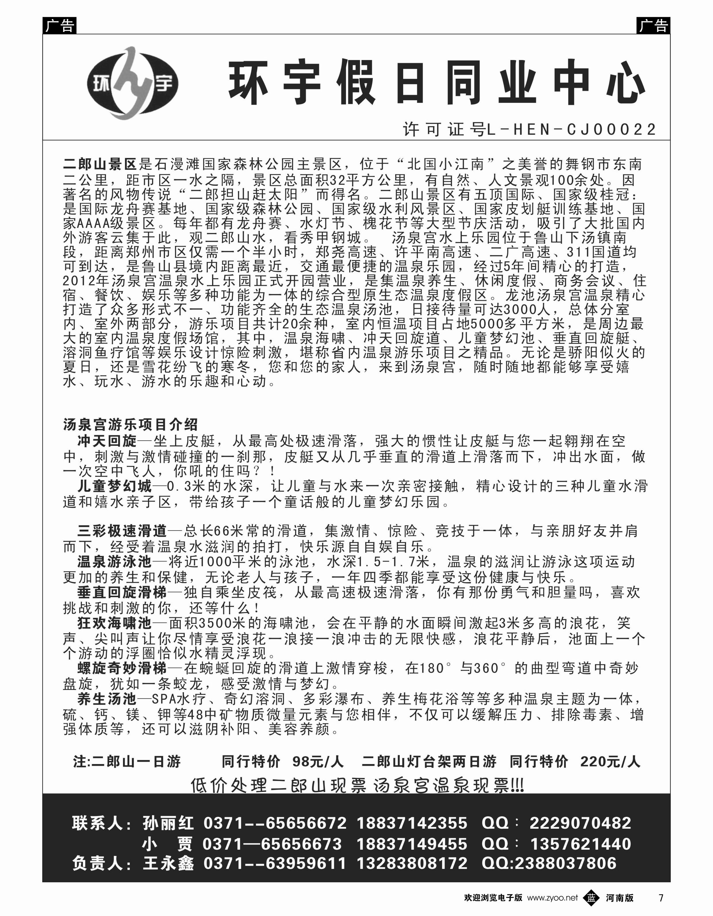 b007 环宇假期2