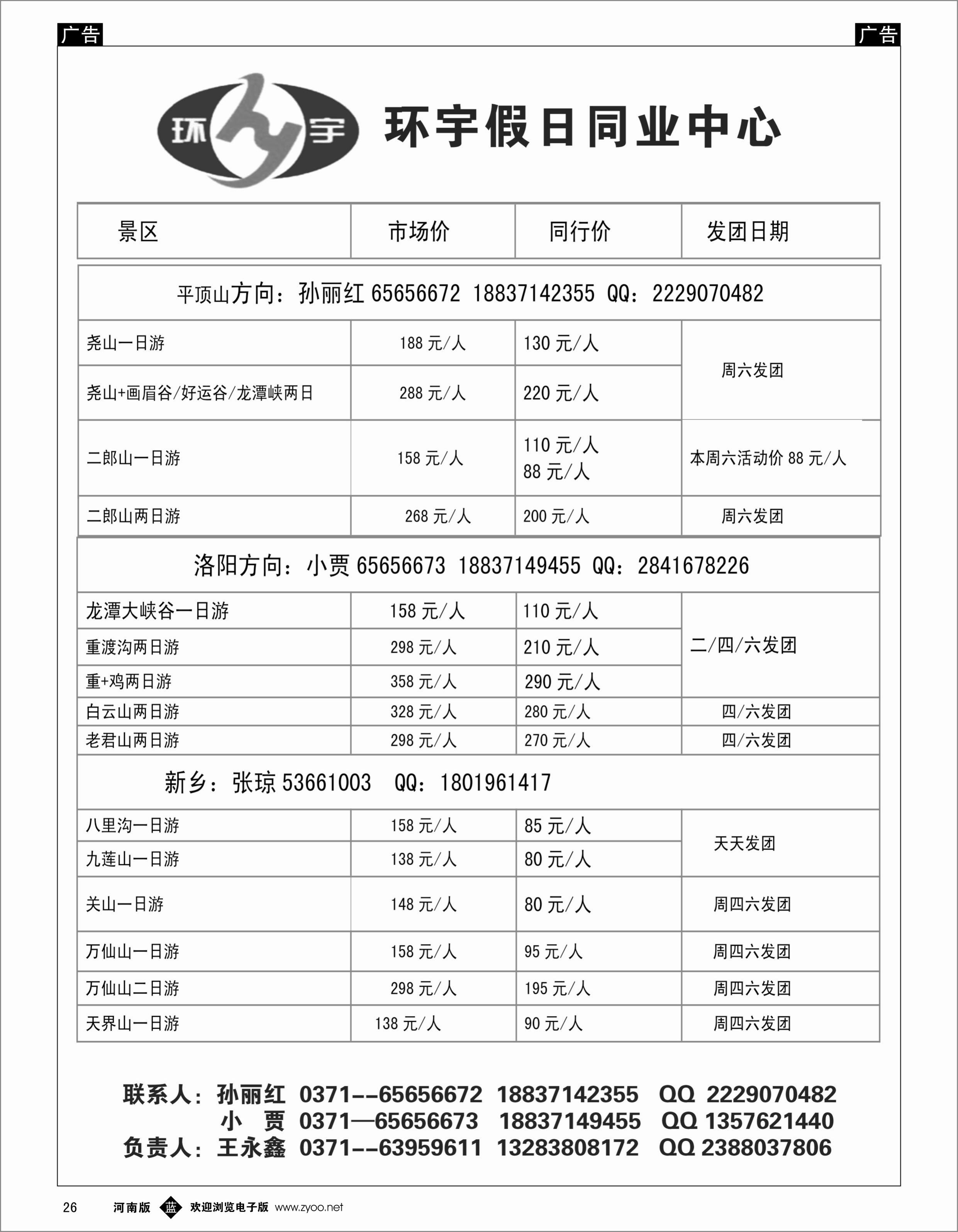 b026 省内全线 环宇假日同业中心