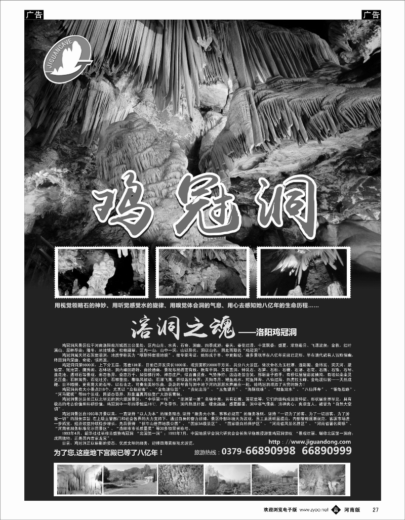 b027 国家5A级景区-鸡冠洞