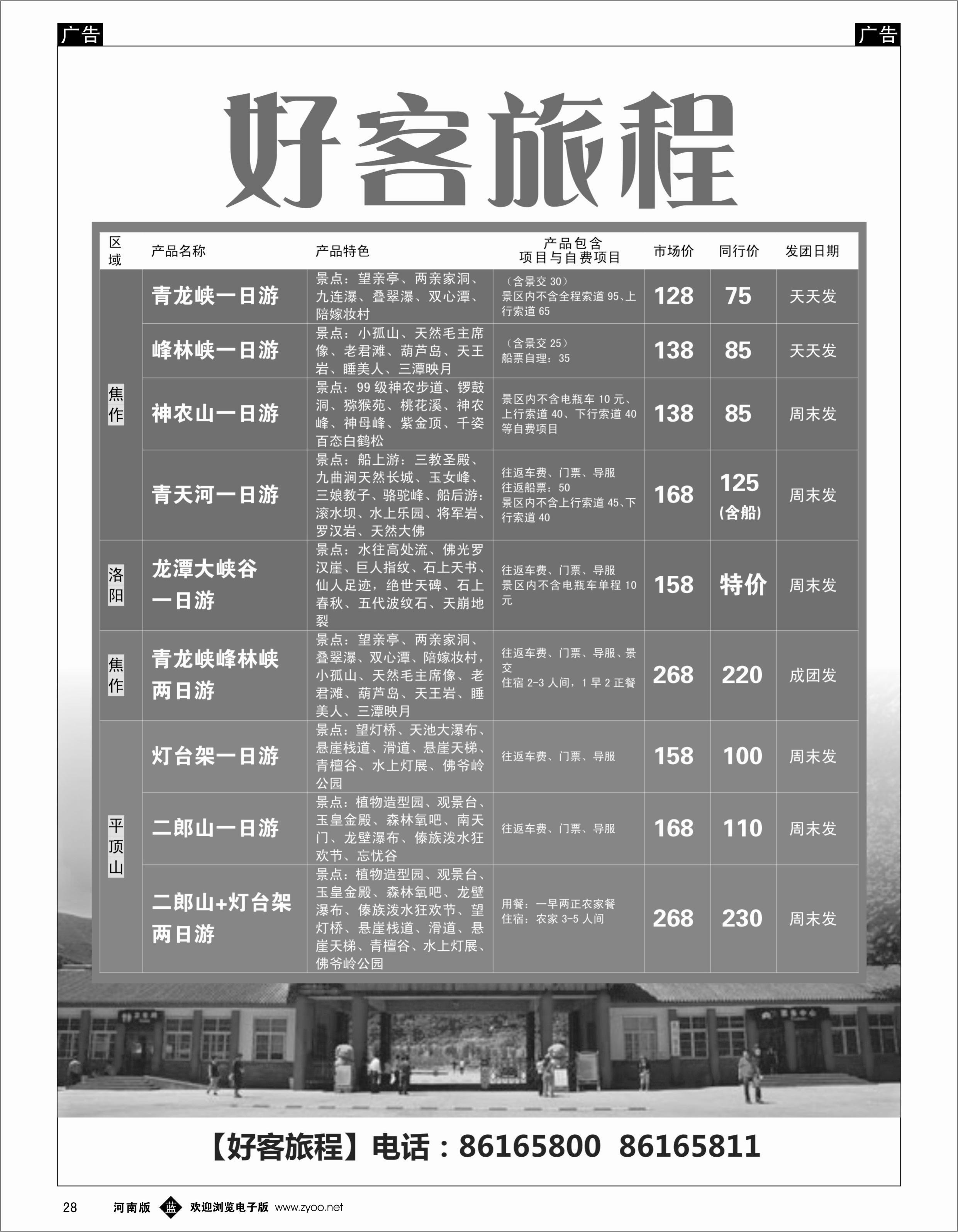 b028 好客旅程---省内游