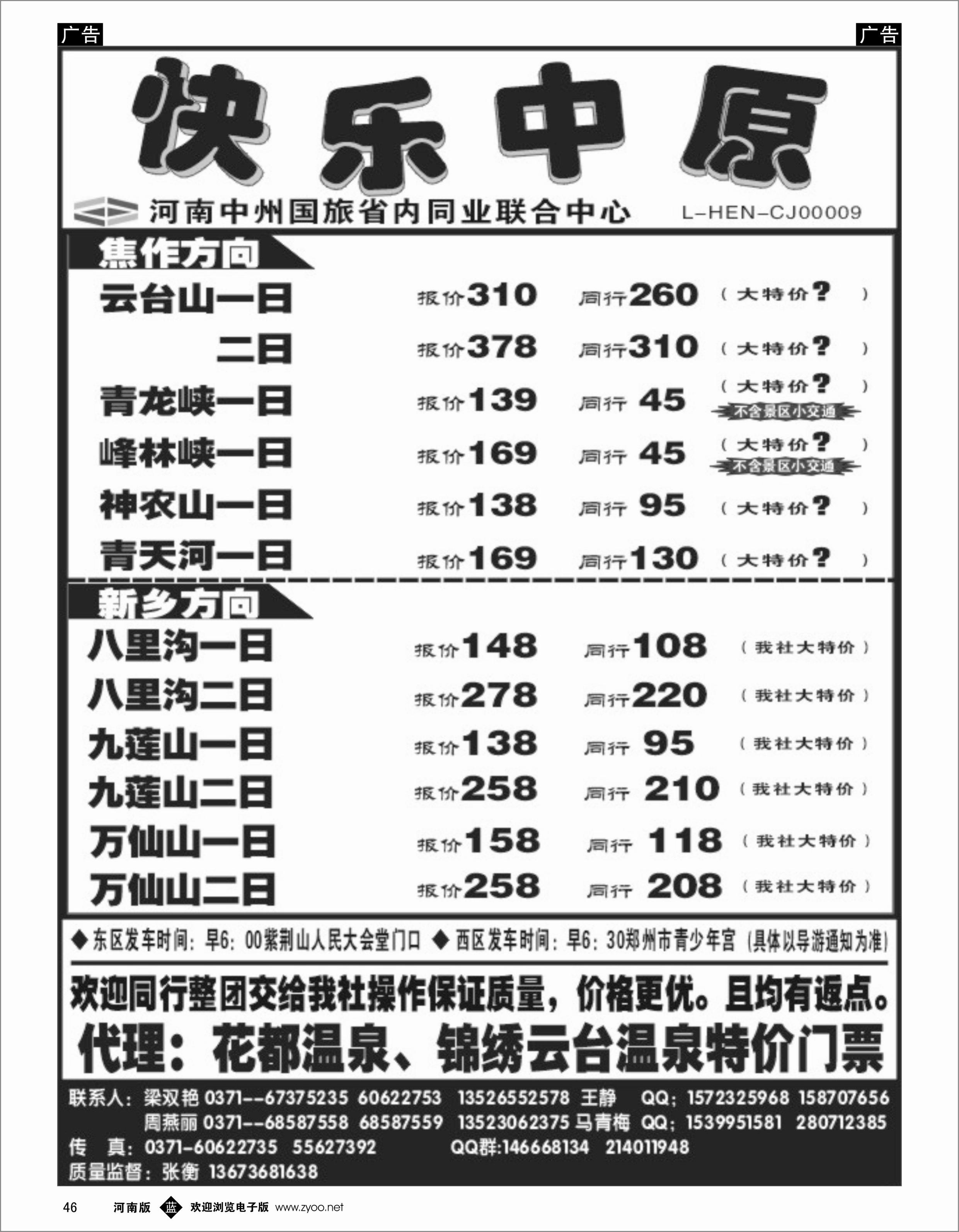 b046《快乐中原》焦作新乡方向