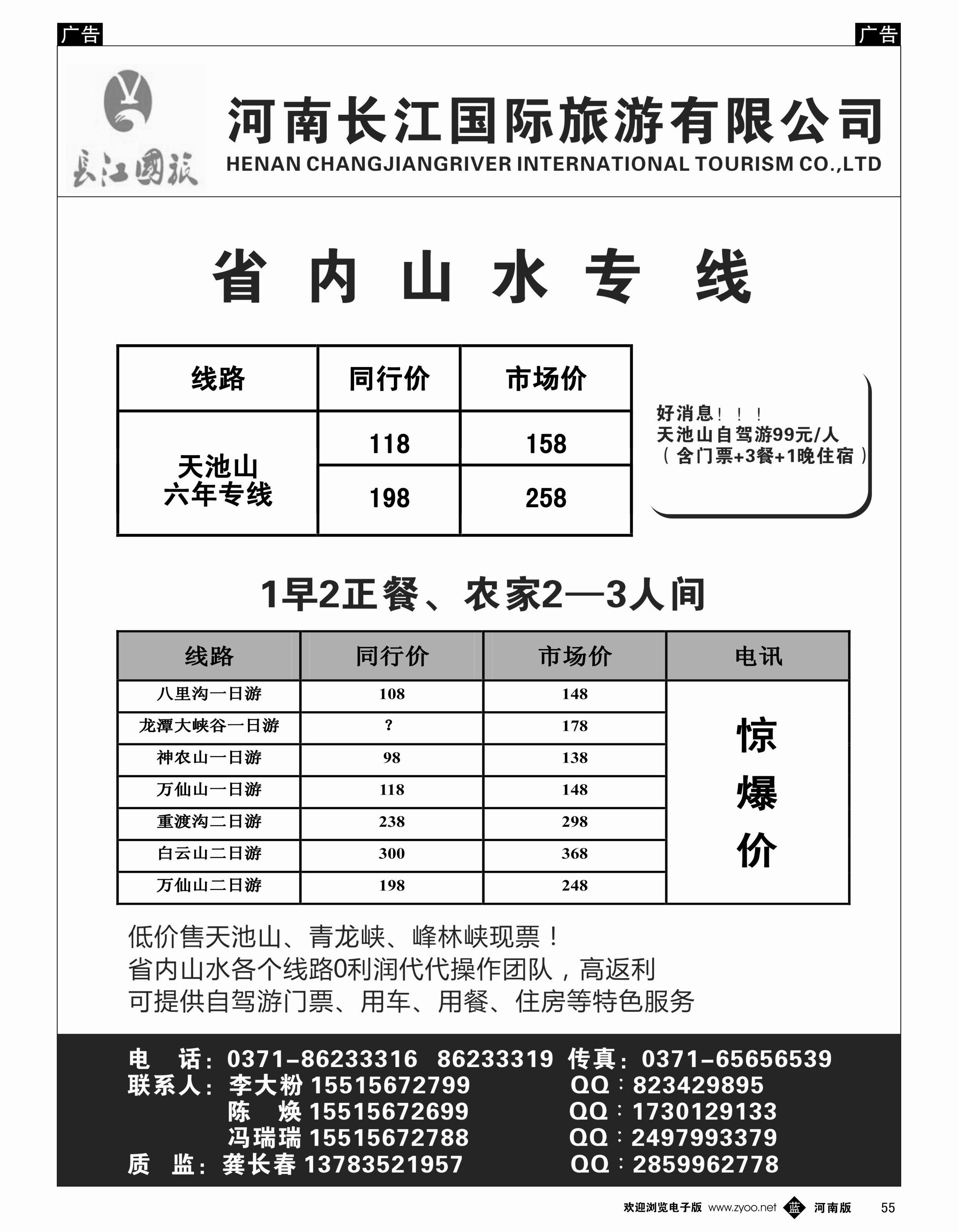 b055 长江国旅3