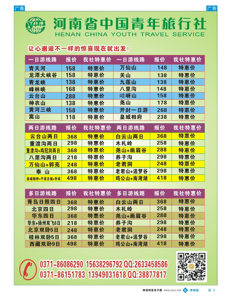 b彩005 【金丰惠途】省内线路  河南省中国青年旅行社jpg