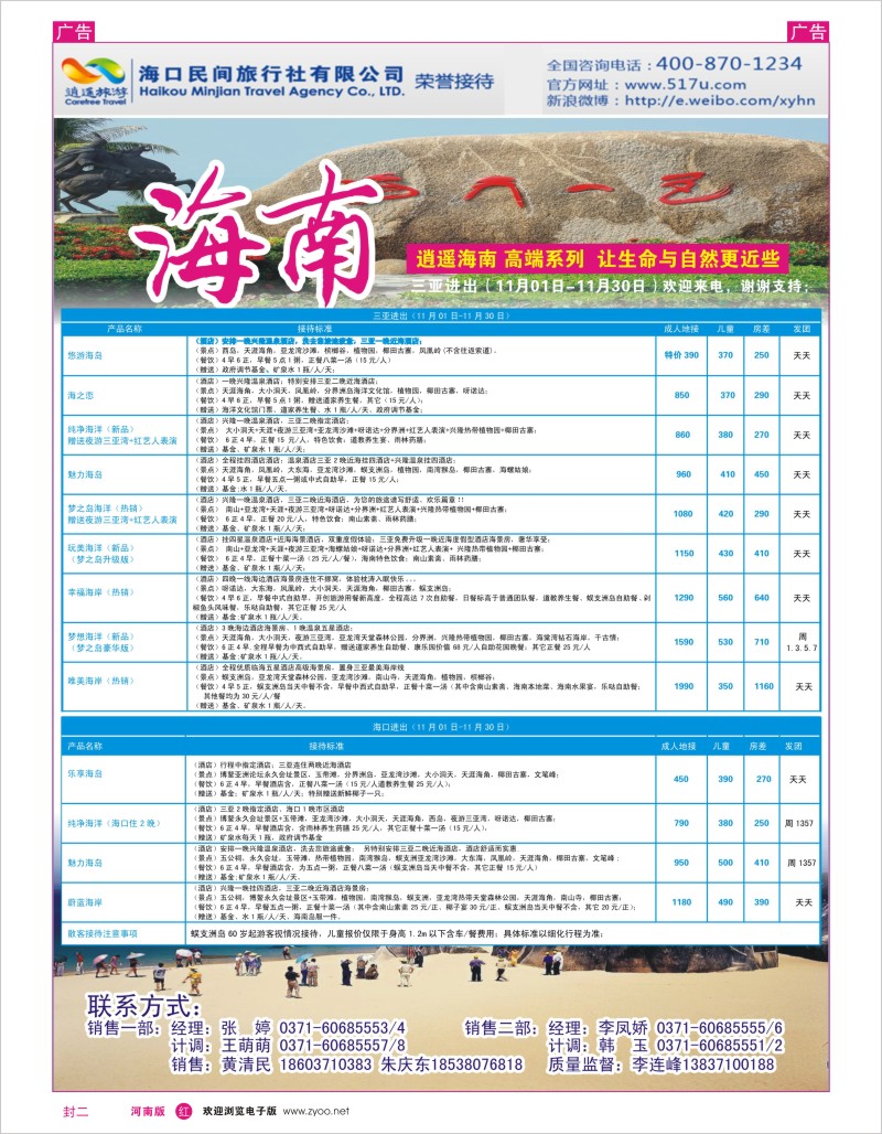 r封二   海口民间旅行社