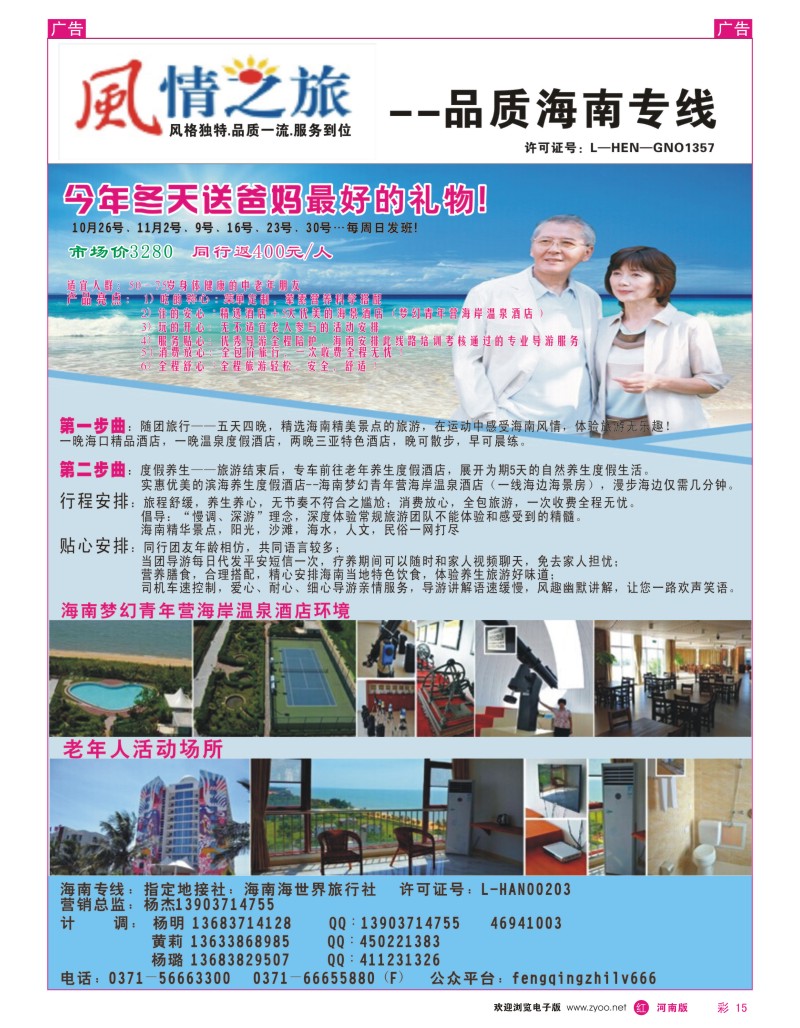 r彩015  风情之旅--温情爸妈