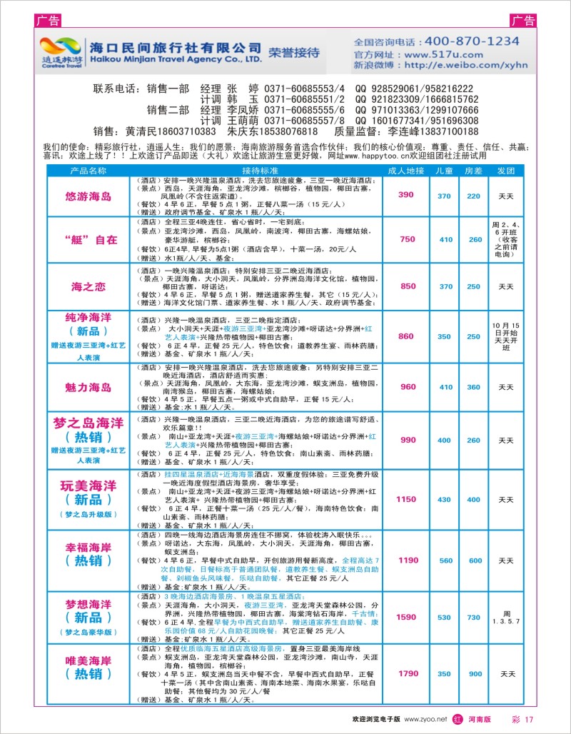 r彩017  海口民间旅行社有限公司