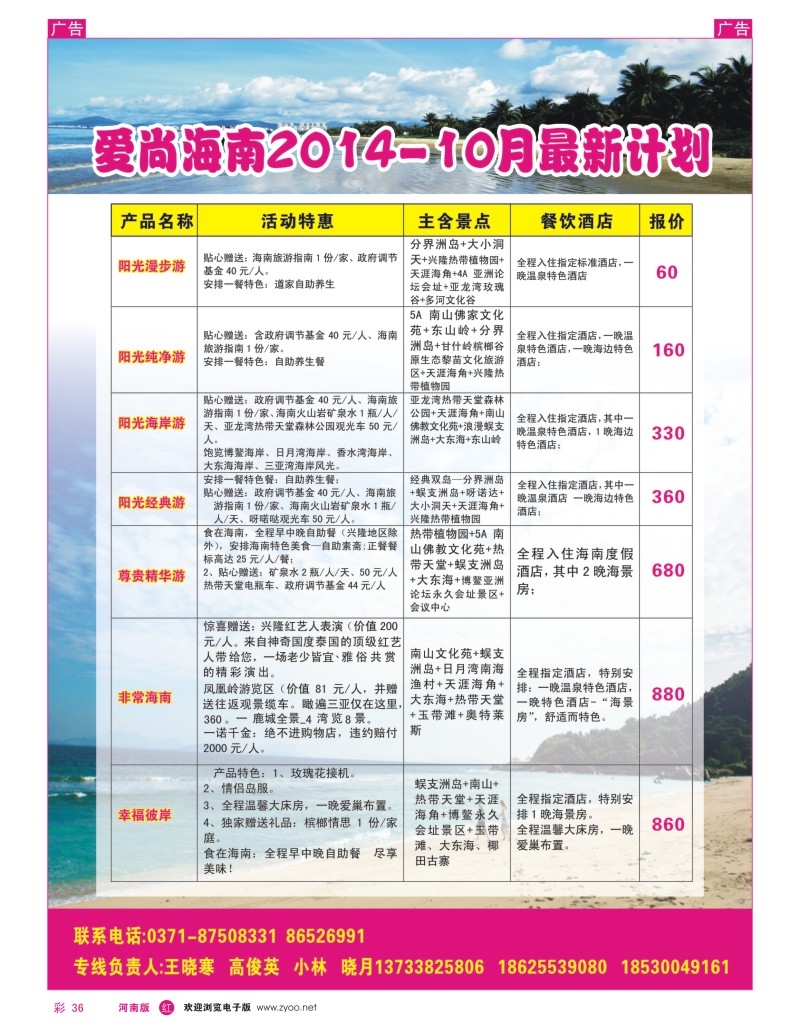 r彩036  爱尚海南2014--10月最新计划
