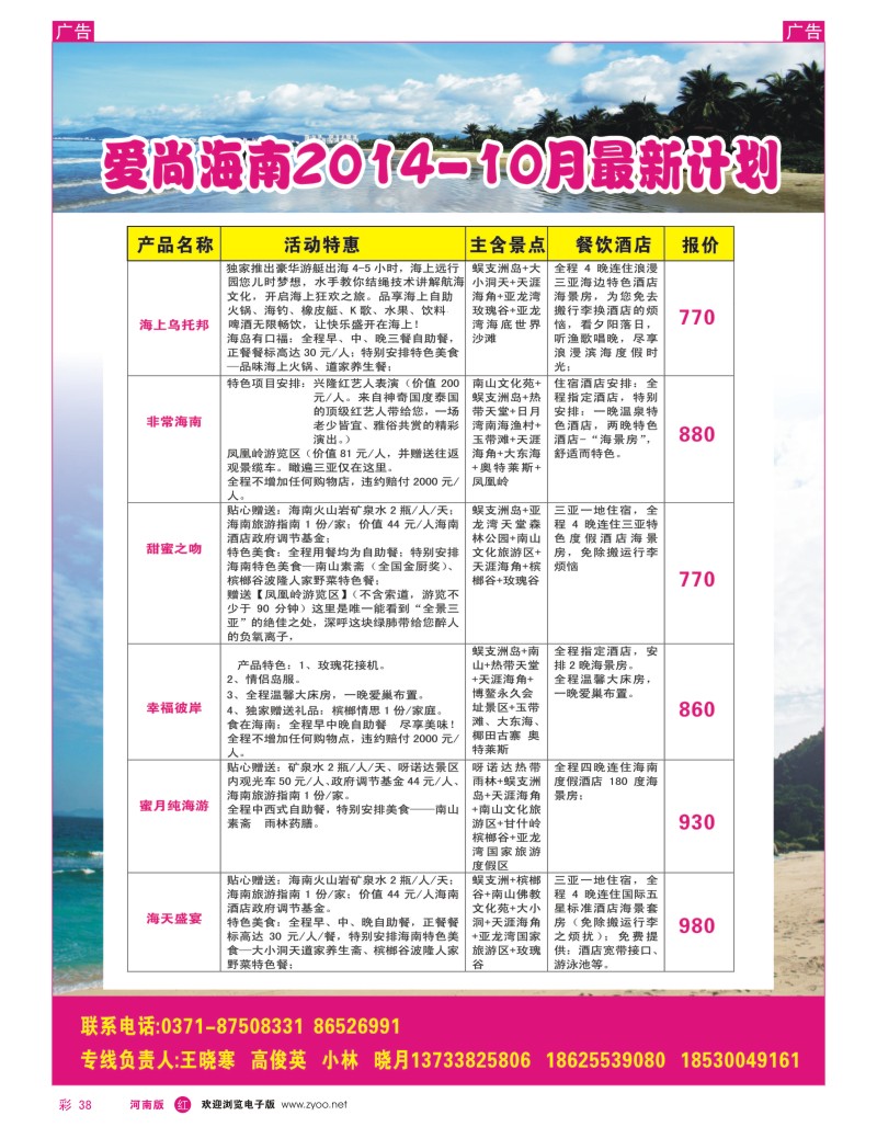 r彩038  爱尚海南2014--10月最新计划