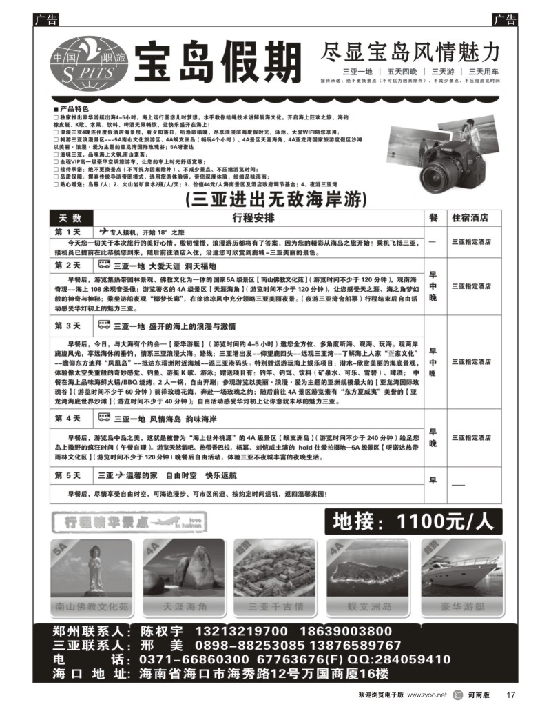 r黑017  宝岛假期