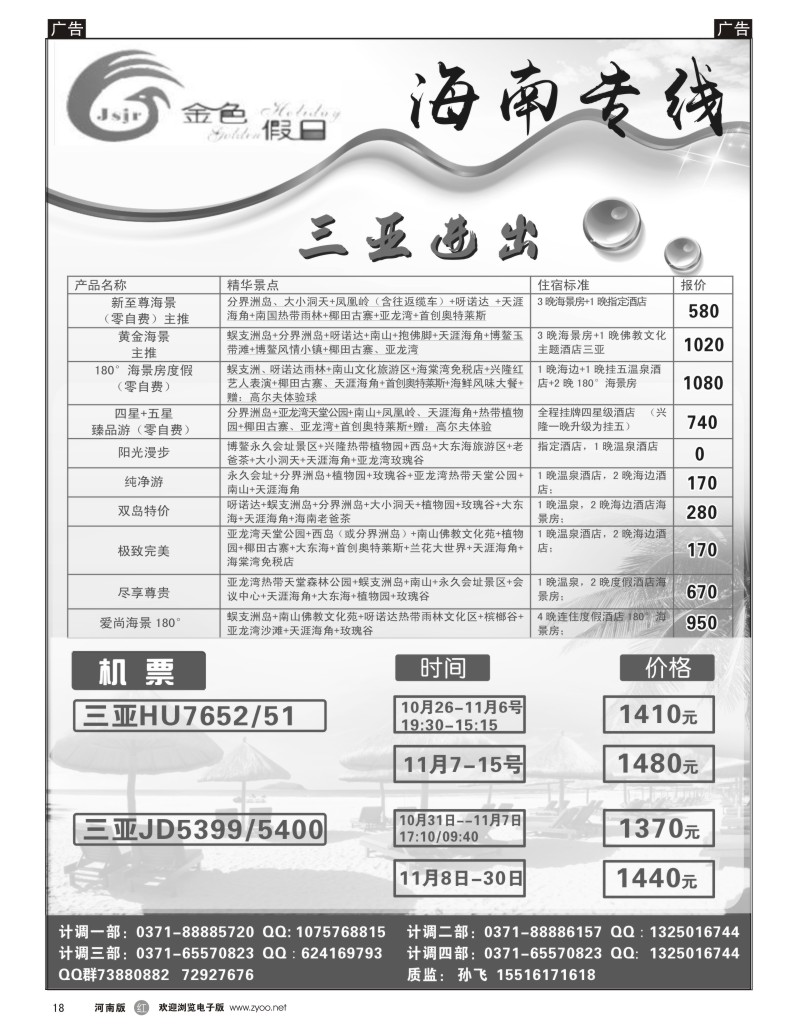 r黑018  金色假日