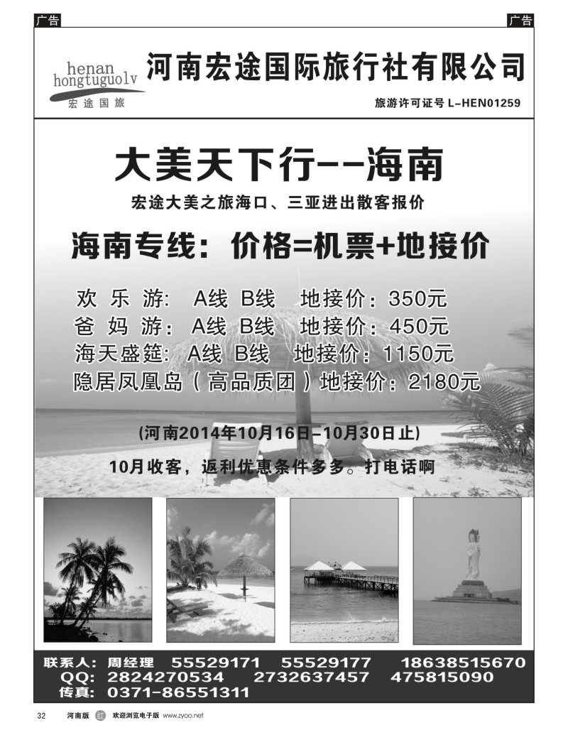 r黑032  宏途国旅--大美天下行海南