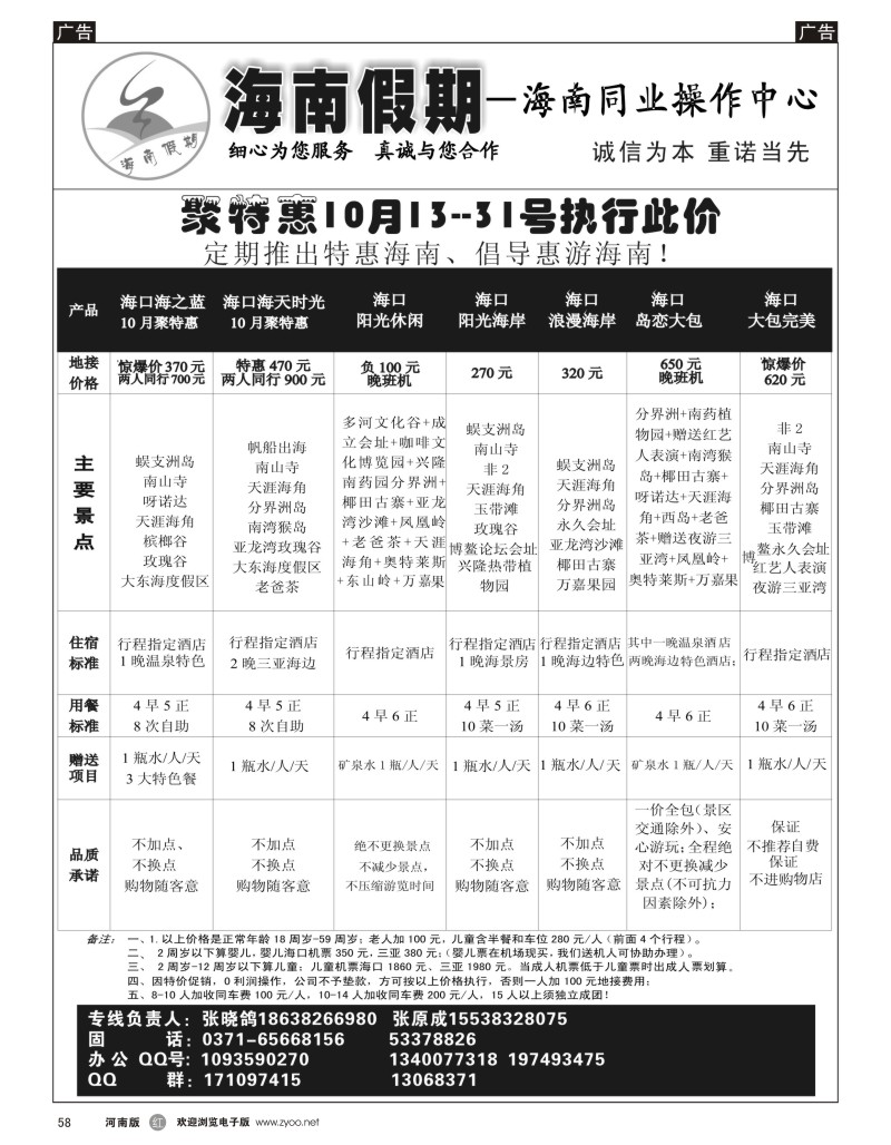 r黑058  海南假期--10月特惠--海口篇--张晓鸽
