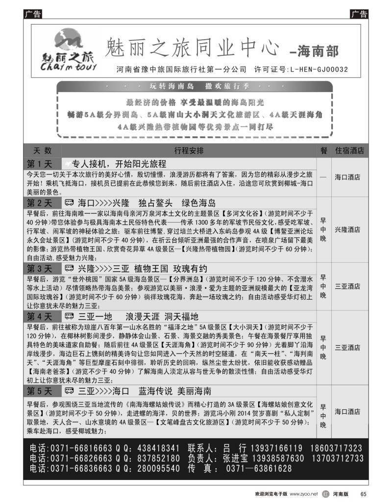 r黑065  魅丽之旅--花样老人