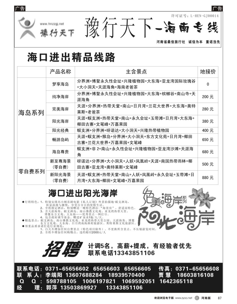 r黑087  豫行天下--海南