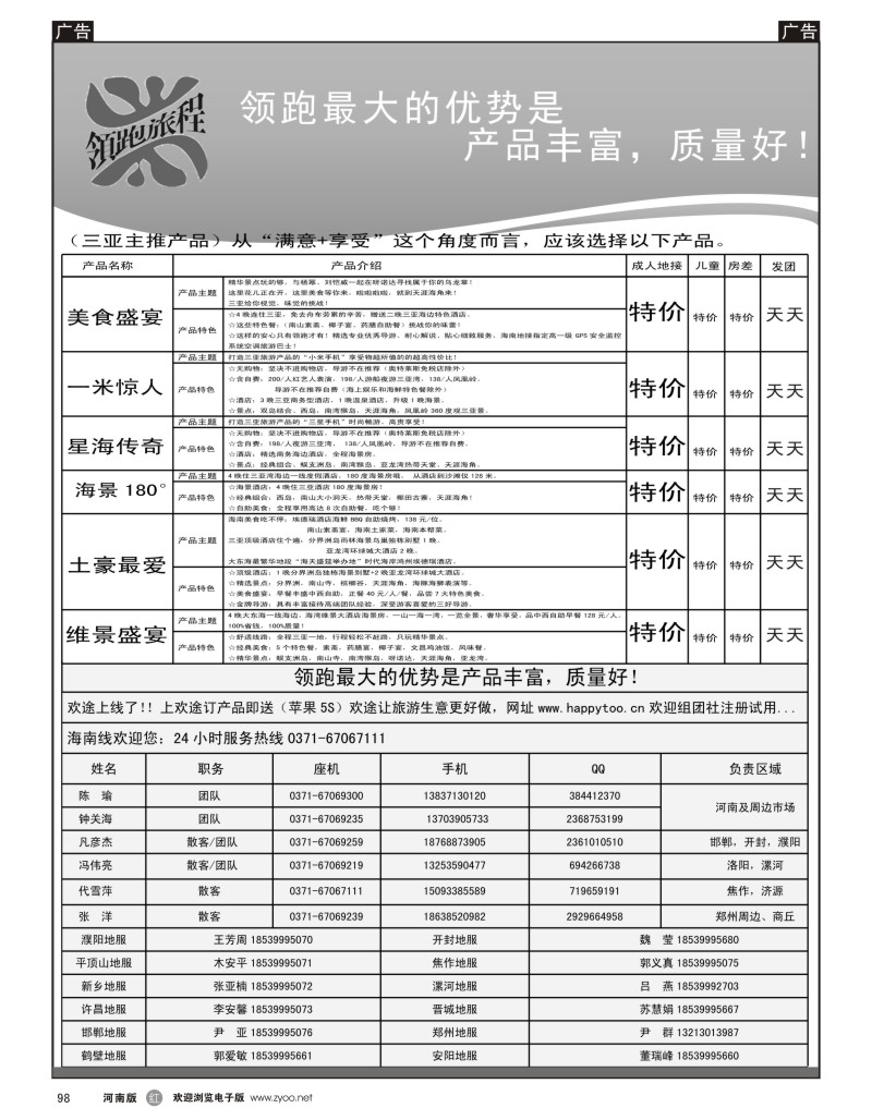 r黑098  领跑旅程--海南