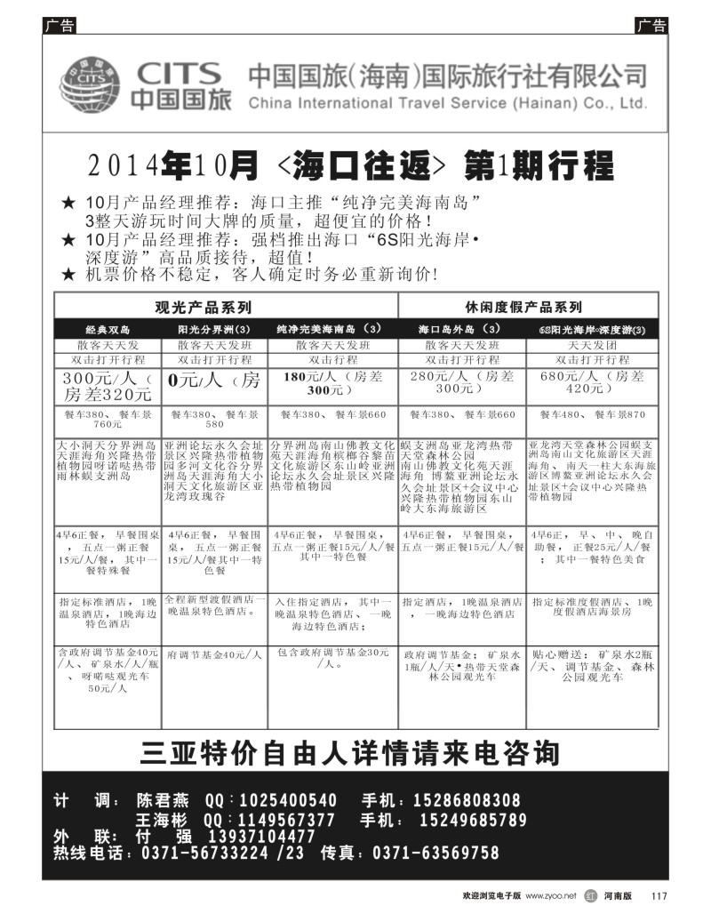 r黑117  中海国旅