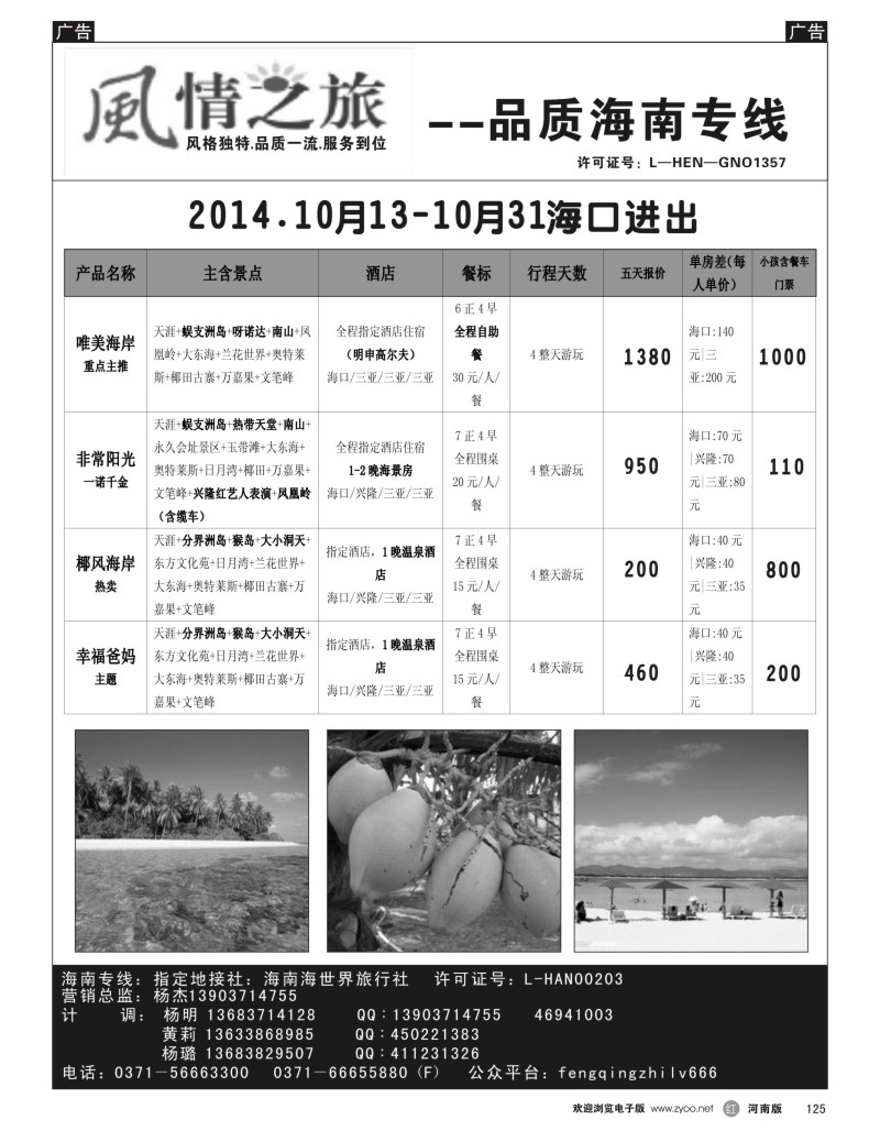 r黑125  风情之旅--海南