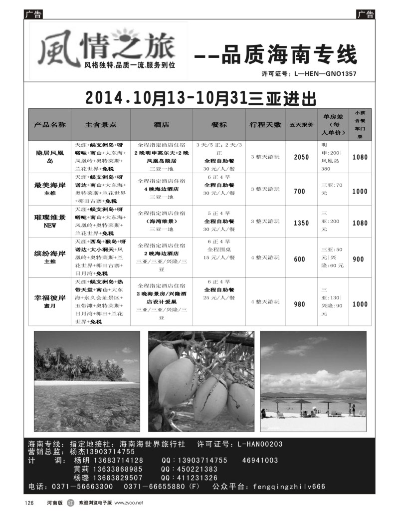 r黑126  风情之旅--海南